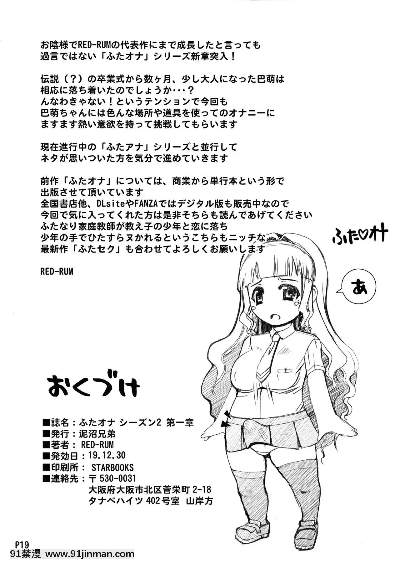 (C97)[泥沼兄弟(RED-RUM)]ふたオナSEASON.2Chapter.1[h漫 男]
