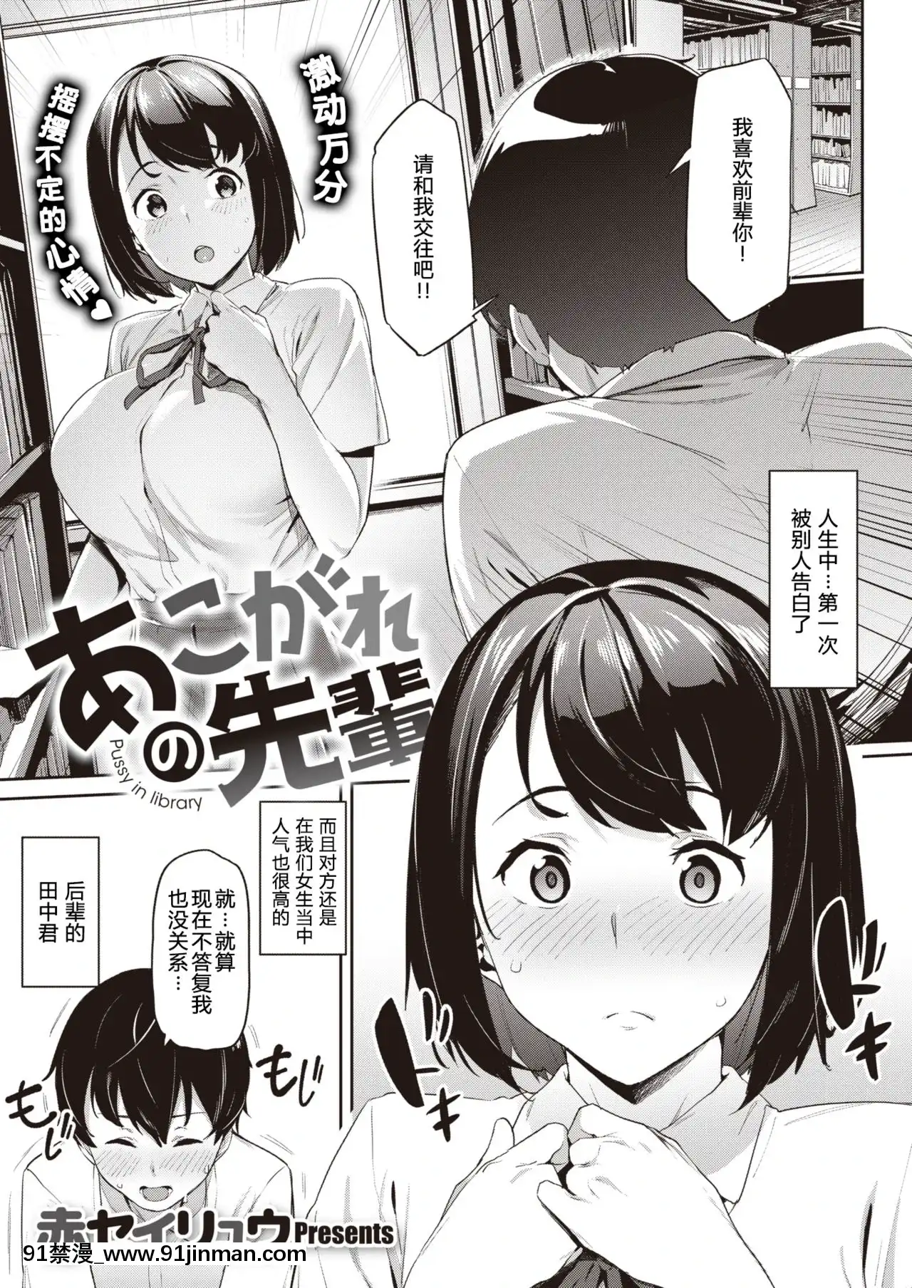 [原來如此萬能事務所漢化組]-[赤セイリュウ]あこがれの先輩(コミックゼロス#84)[DL版][h漫 強姦]