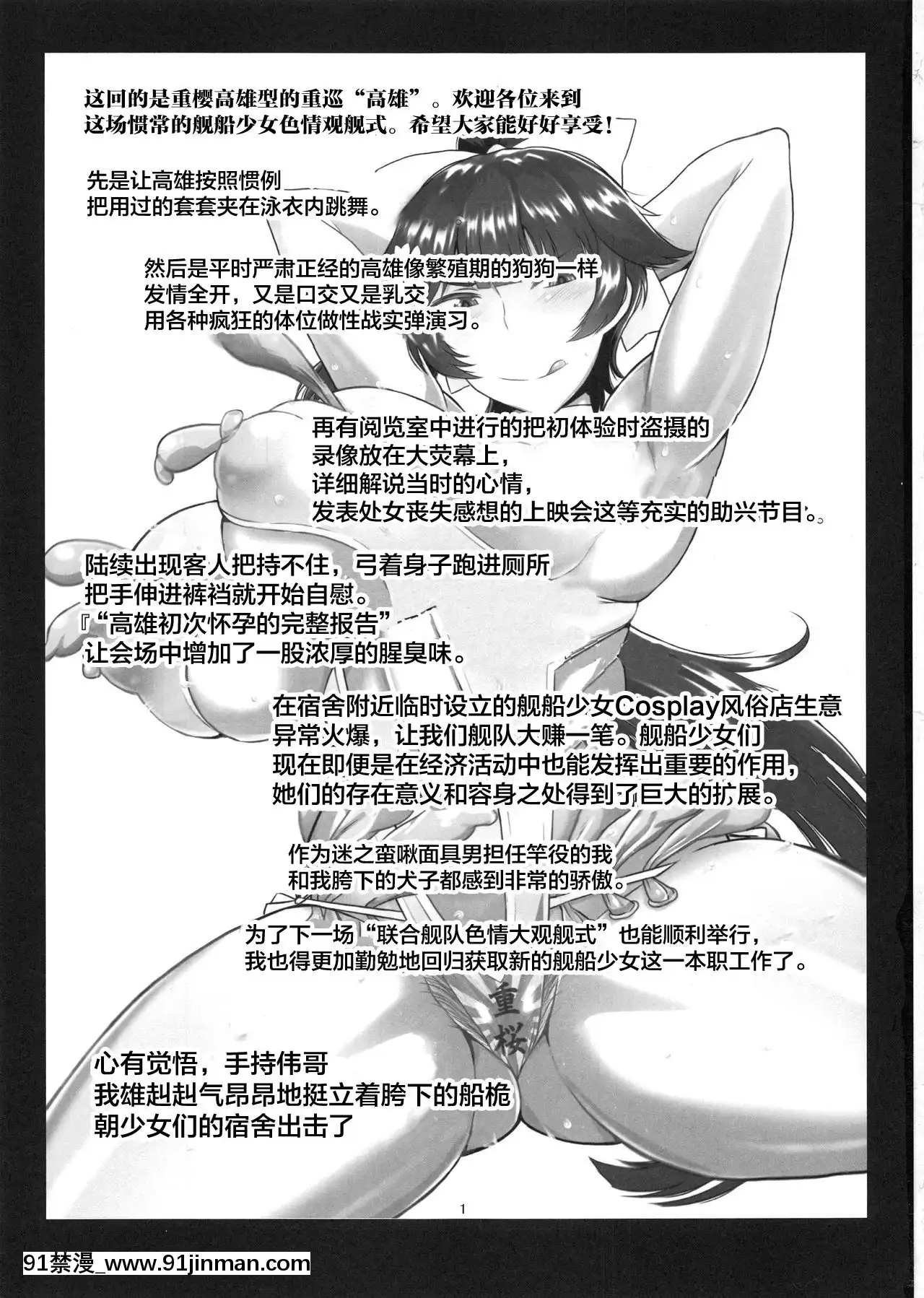 (C93)[グレートキャニオン(ディープバレー)][孕マセールレーン着任仕立ての艦船少女を寮舎に連れ込みスキル『発情催眠』で処女航海♪金玉精子大量射爆で妊娠限界突破させちゃう本。](アズールレーン)[中國翻訳][crimson h漫]