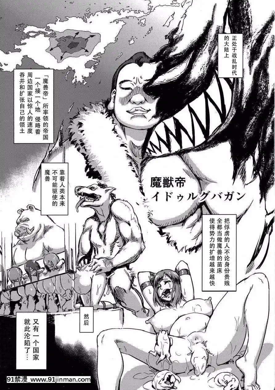 (C91)[イナフミン(イナフミン)]魔獣帝國秘史夫のために快楽拷問に耐える亡國の王妃[多人 h漫]