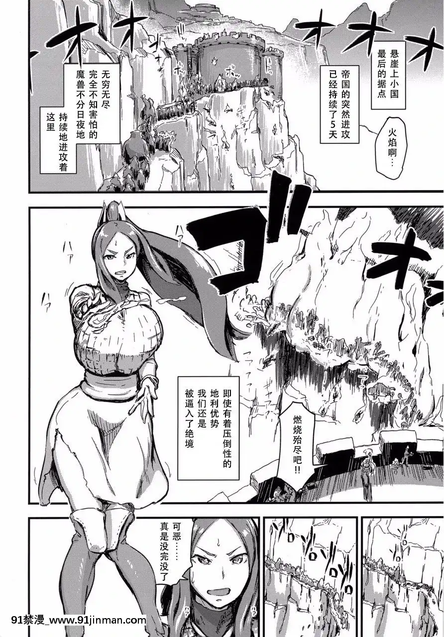 (C91)[イナフミン(イナフミン)]魔獣帝國秘史夫のために快楽拷問に耐える亡國の王妃[多人 h漫]