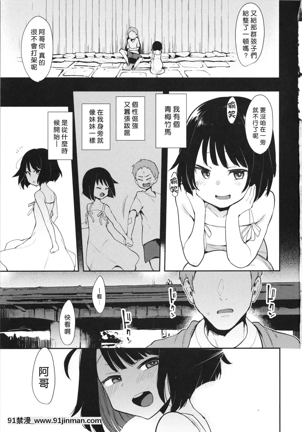 -[好野尻漢化](コミティア130)[陰謀の帝國(印度カリー)]蝶子-性倫理の壊れた幼馴染が見知らぬ男に抱かれる生配信を視て射精する-[成人漫畫.]