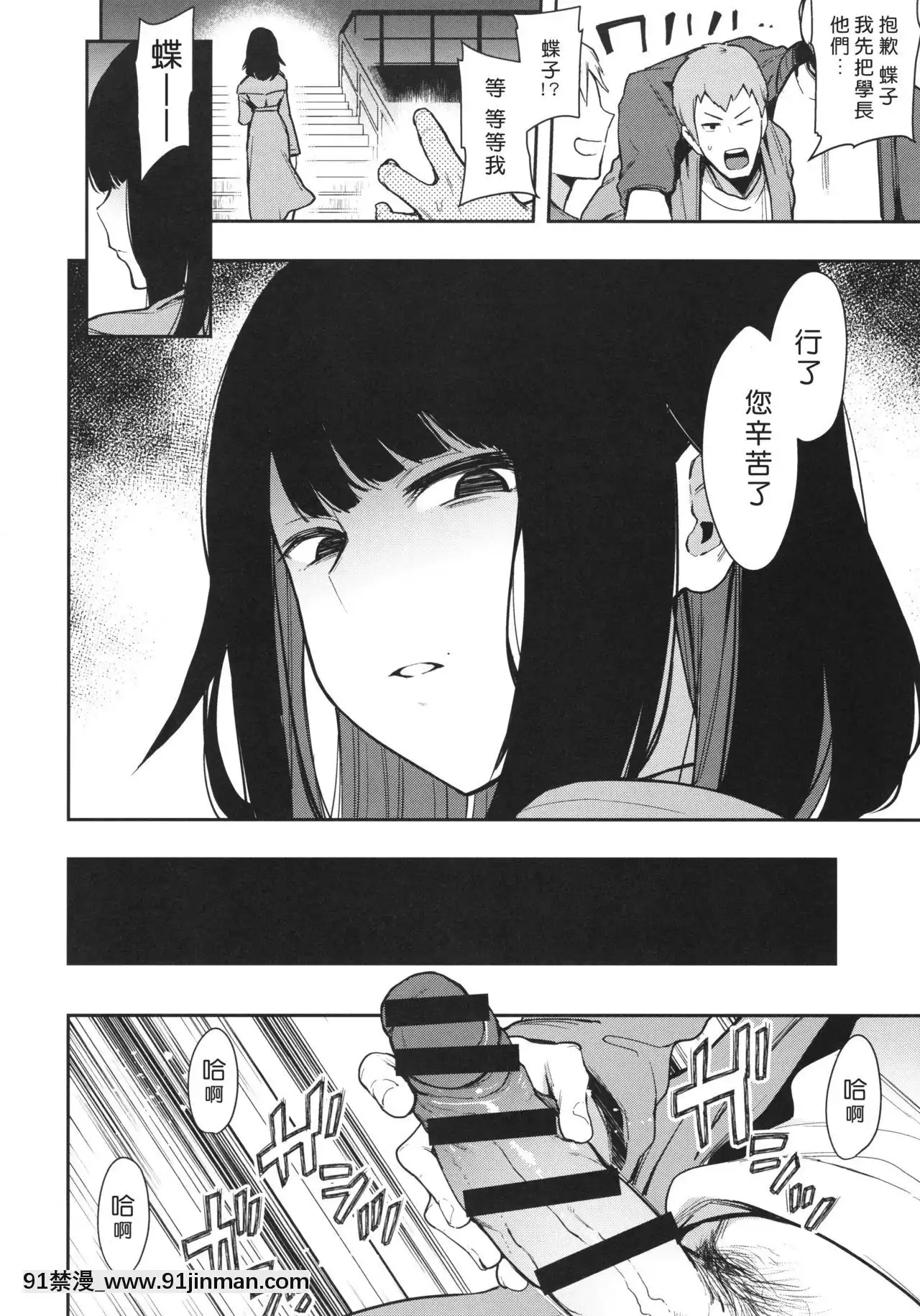-[好野尻漢化](コミティア130)[陰謀の帝國(印度カリー)]蝶子-性倫理の壊れた幼馴染が見知らぬ男に抱かれる生配信を視て射精する-[成人漫畫.]
