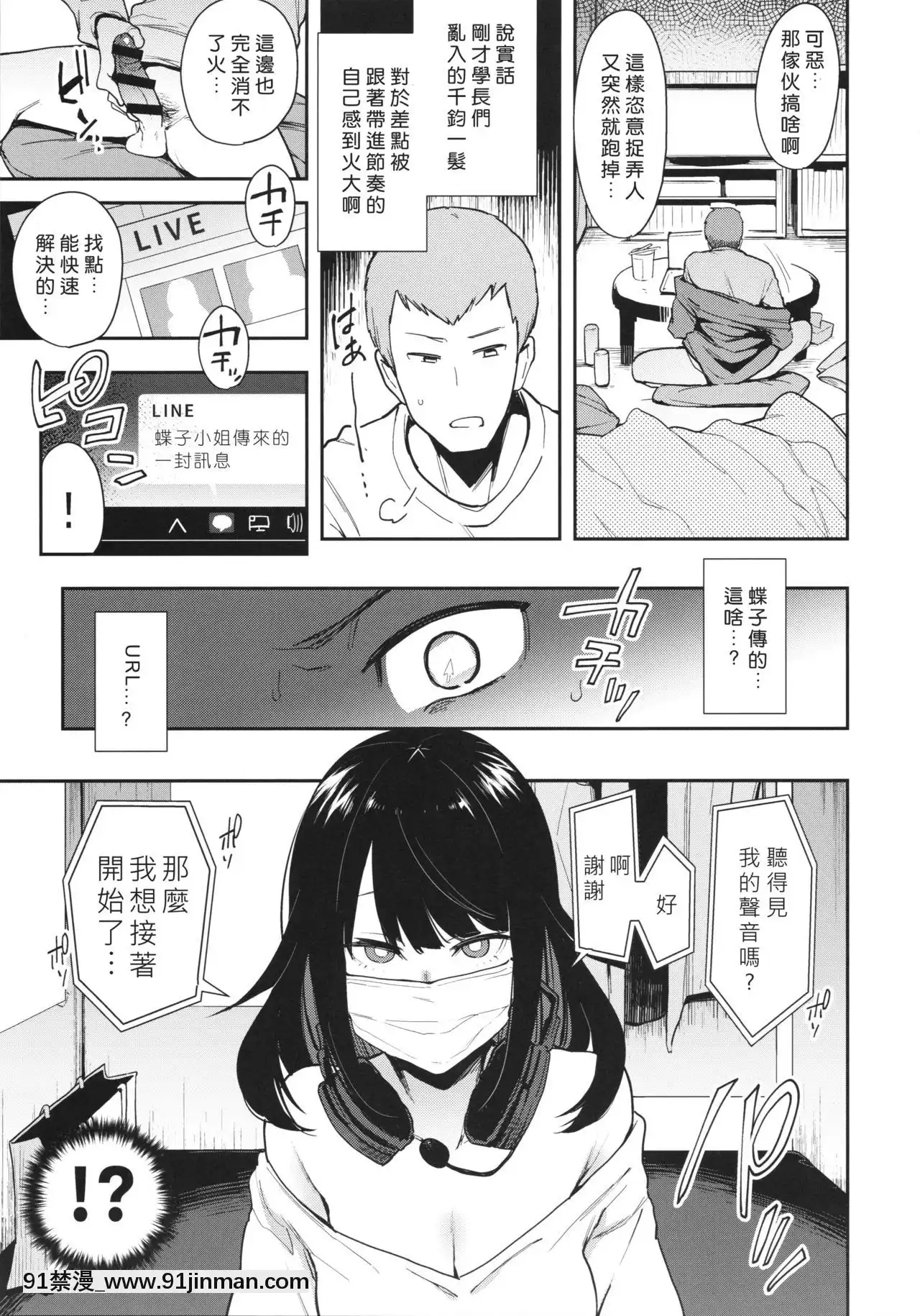 -[好野尻漢化](コミティア130)[陰謀の帝國(印度カリー)]蝶子-性倫理の壊れた幼馴染が見知らぬ男に抱かれる生配信を視て射精する-[成人漫畫.]