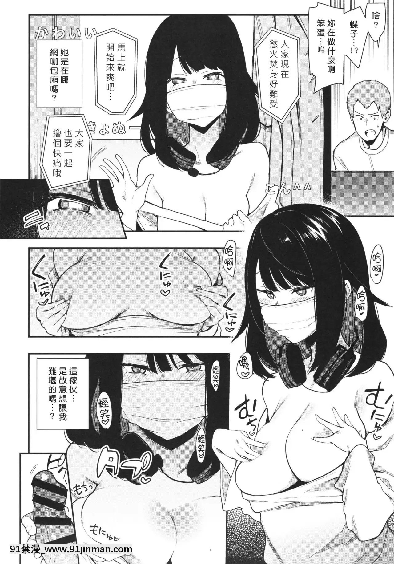 -[好野尻漢化](コミティア130)[陰謀の帝國(印度カリー)]蝶子-性倫理の壊れた幼馴染が見知らぬ男に抱かれる生配信を視て射精する-[成人漫畫.]