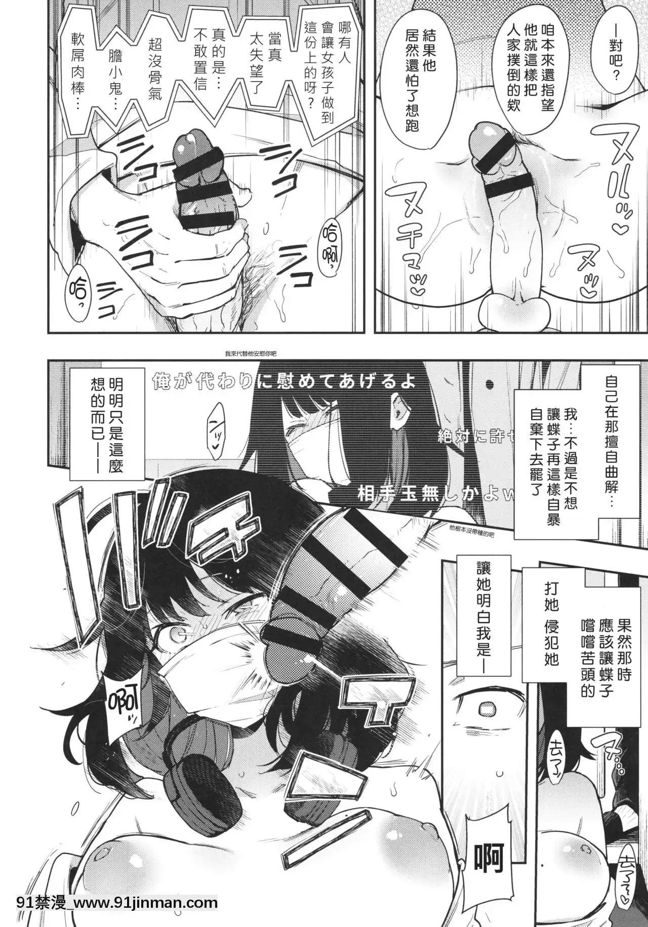 -[好野尻漢化](コミティア130)[陰謀の帝國(印度カリー)]蝶子-性倫理の壊れた幼馴染が見知らぬ男に抱かれる生配信を視て射精する-[成人漫畫.]