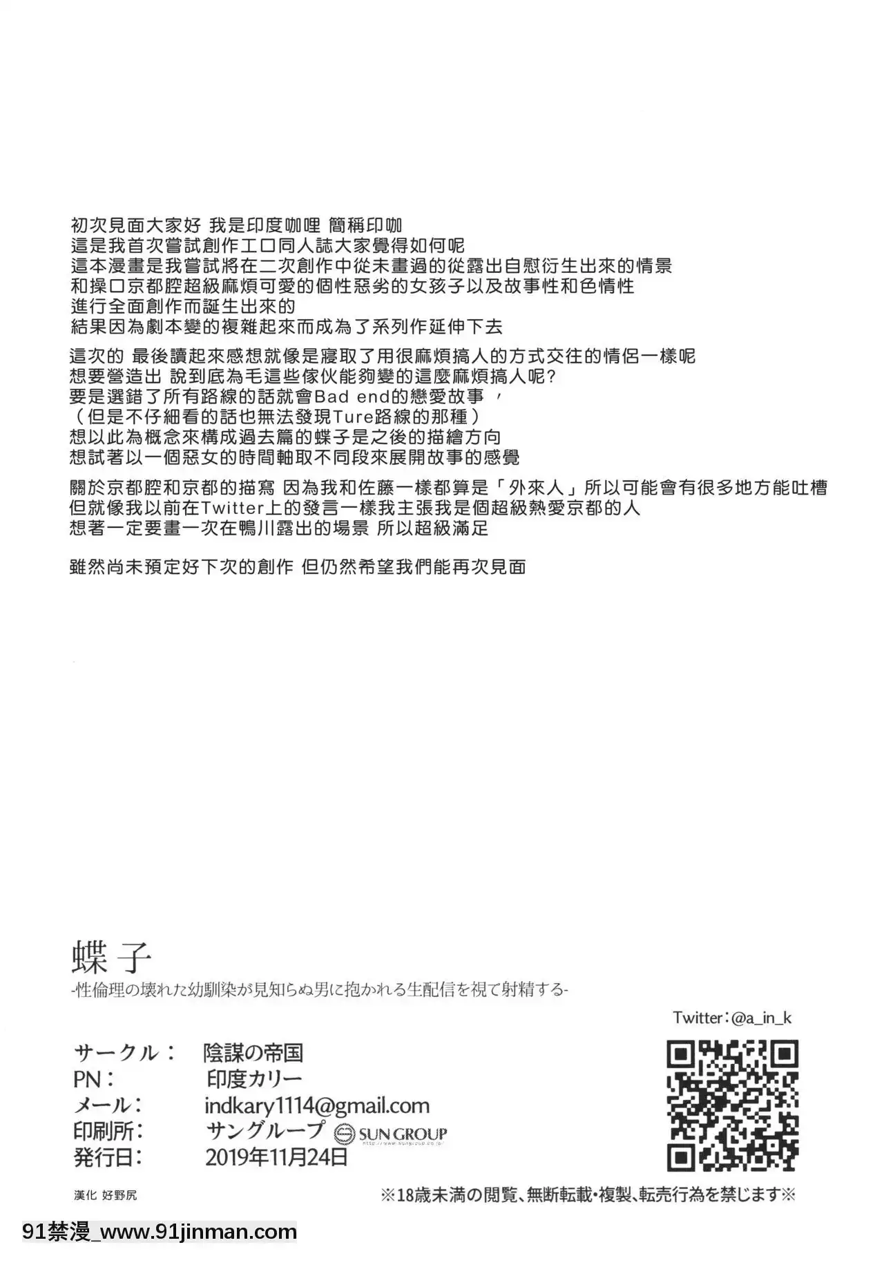 -[好野尻漢化](コミティア130)[陰謀の帝國(印度カリー)]蝶子-性倫理の壊れた幼馴染が見知らぬ男に抱かれる生配信を視て射精する-[成人漫畫.]