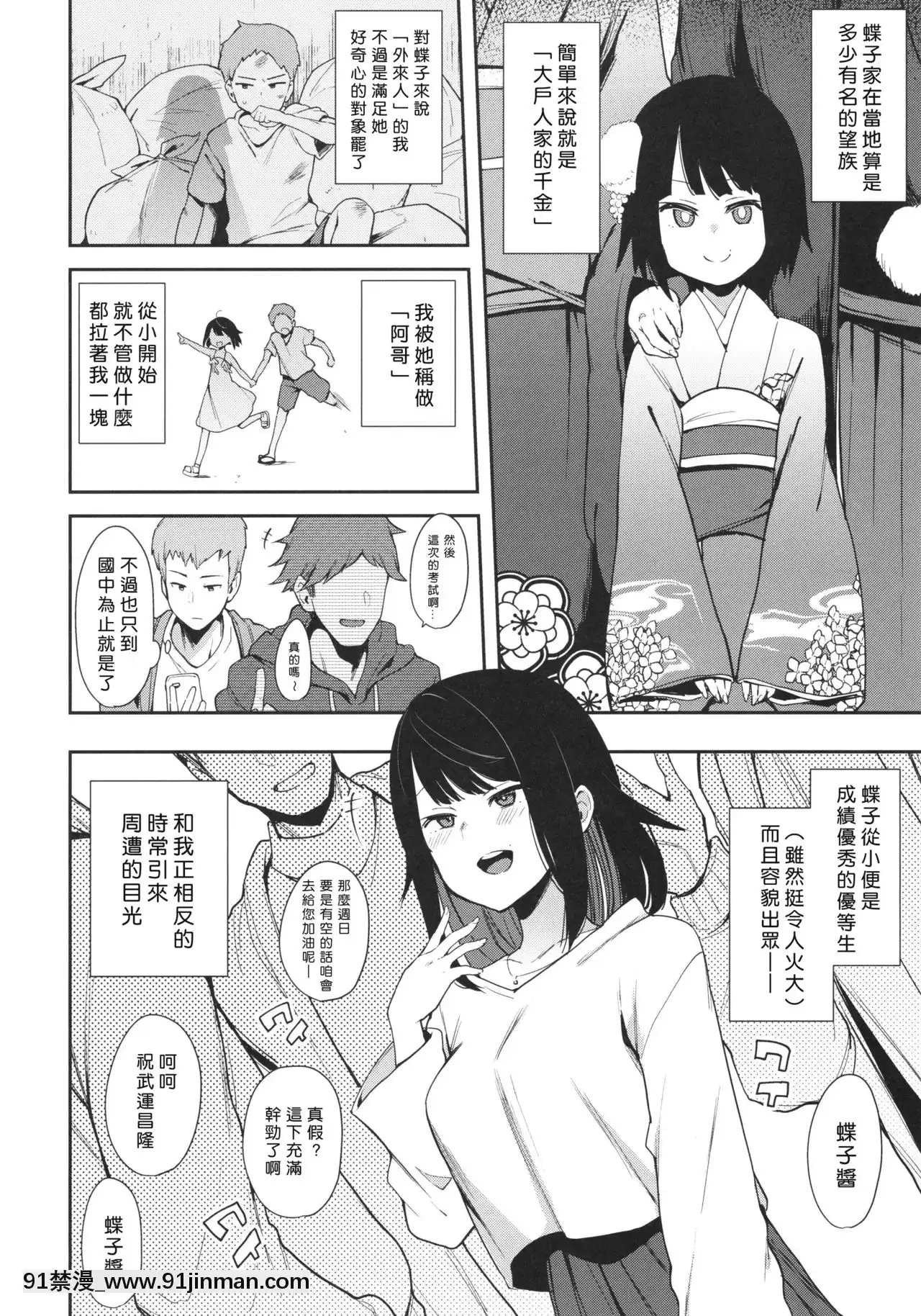 -[好野尻漢化](コミティア130)[陰謀の帝國(印度カリー)]蝶子-性倫理の壊れた幼馴染が見知らぬ男に抱かれる生配信を視て射精する-[成人漫畫.]