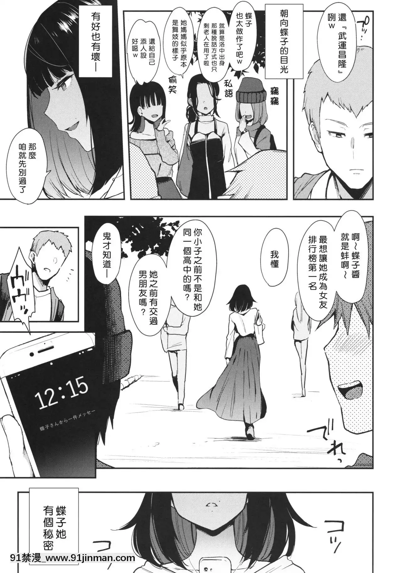 -[好野尻漢化](コミティア130)[陰謀の帝國(印度カリー)]蝶子-性倫理の壊れた幼馴染が見知らぬ男に抱かれる生配信を視て射精する-[成人漫畫.]