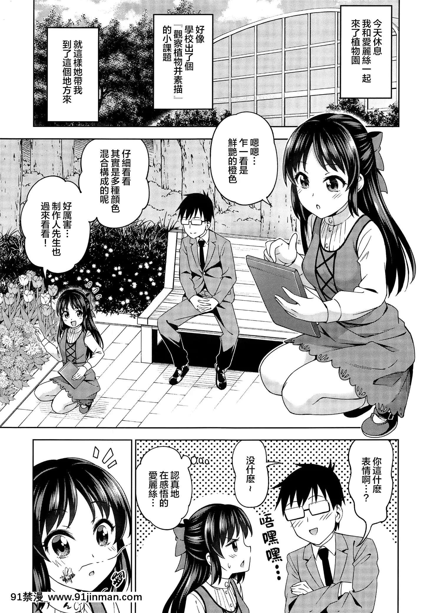 [ハンサム兄貴(アスヒロ)]萌黃色のステップ(アイドルマスターシンデレラガールズ)[中國翻訳][織田non h漫]