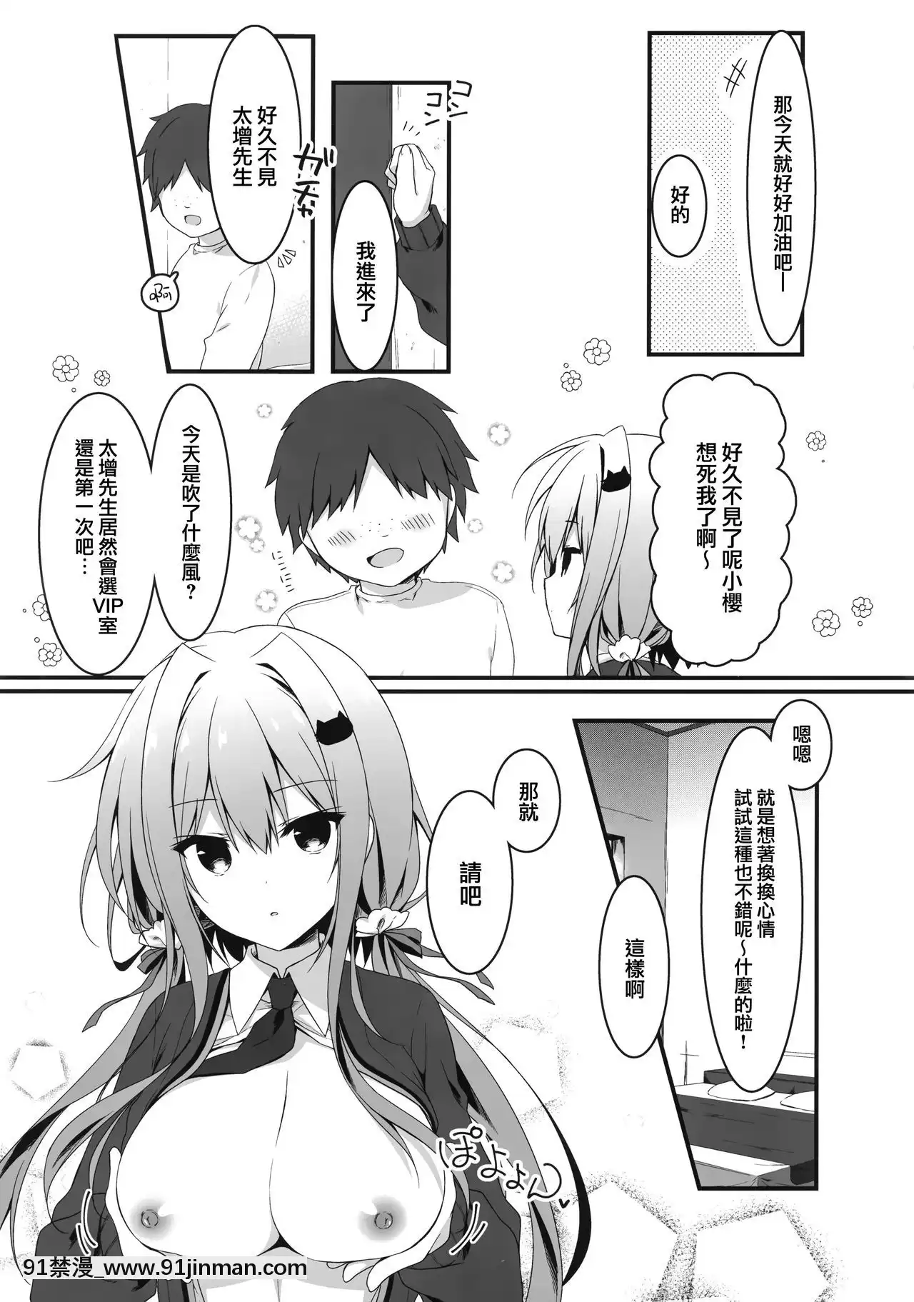 [兔司姬漢化組][しとろんの杜(柚子奈ひよ)]下手テクな僕がおっパブで指名した不感症JKを攻略したい話。[觸手 h漫 中文]