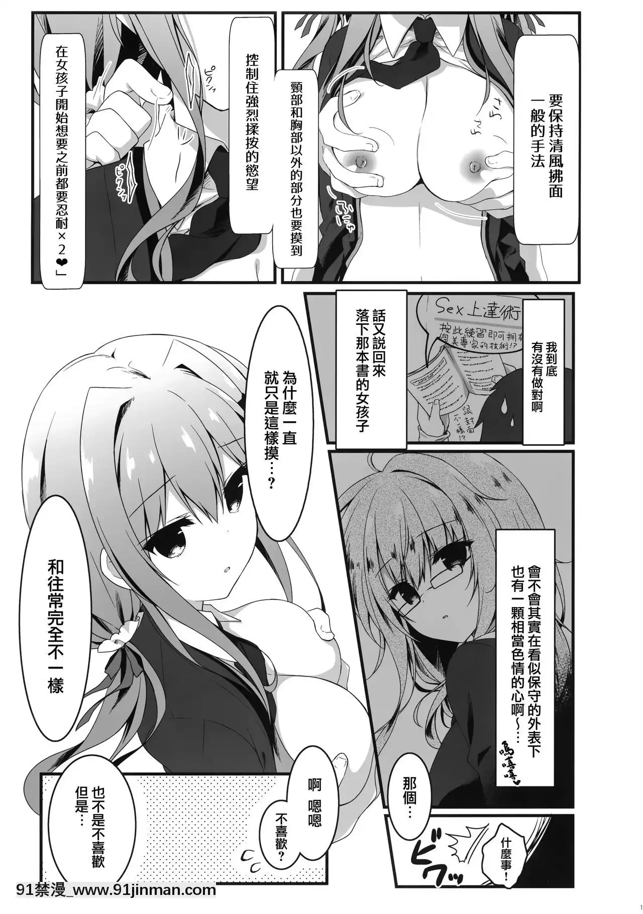 [兔司姬漢化組][しとろんの杜(柚子奈ひよ)]下手テクな僕がおっパブで指名した不感症JKを攻略したい話。[觸手 h漫 中文]
