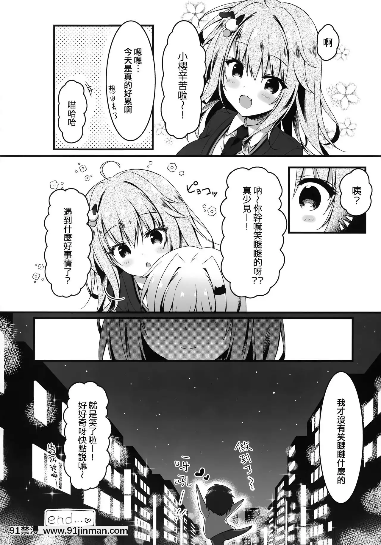 [兔司姬漢化組][しとろんの杜(柚子奈ひよ)]下手テクな僕がおっパブで指名した不感症JKを攻略したい話。[觸手 h漫 中文]