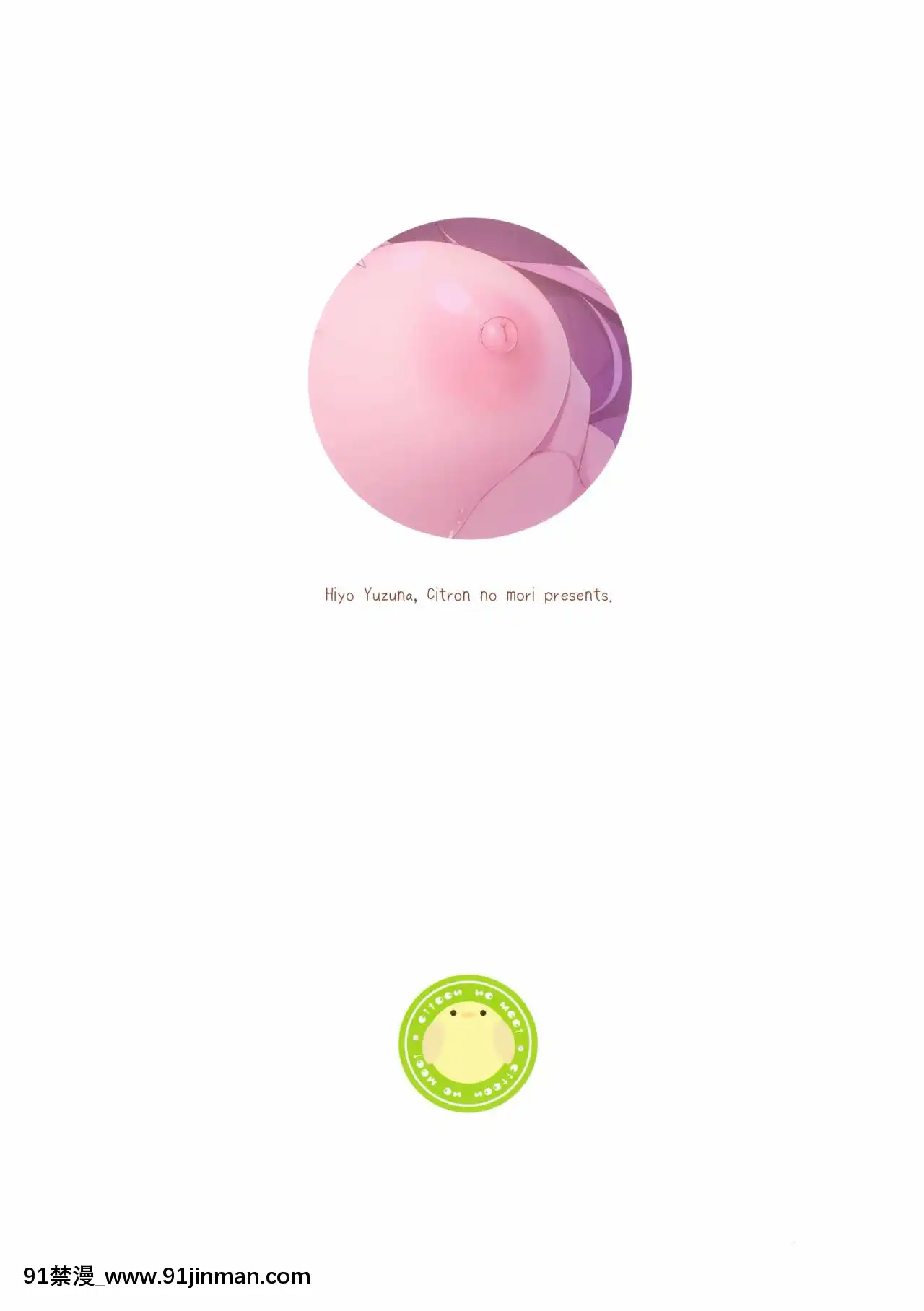 [兔司姬漢化組][しとろんの杜(柚子奈ひよ)]下手テクな僕がおっパブで指名した不感症JKを攻略したい話。[觸手 h漫 中文]