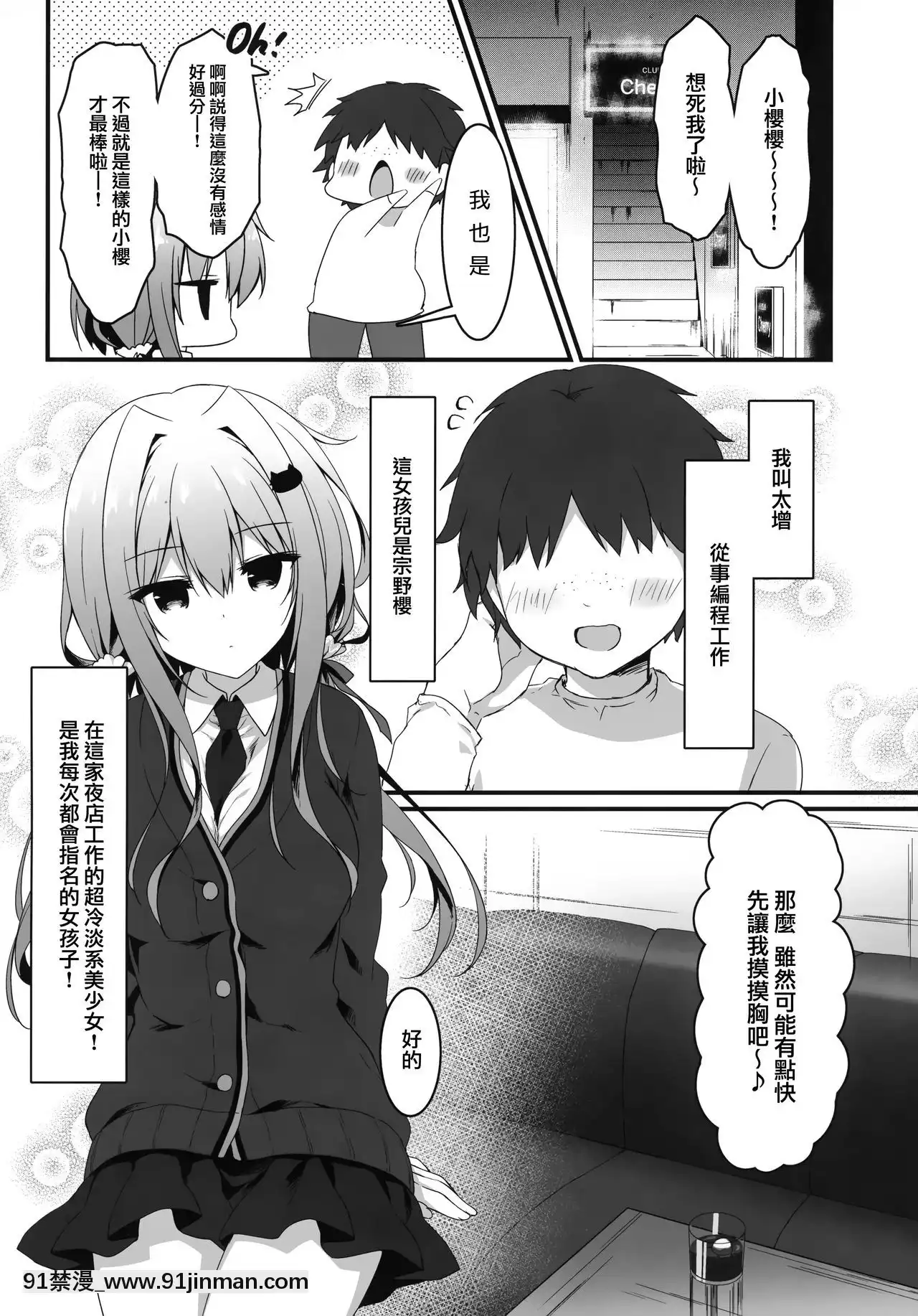 [兔司姬漢化組][しとろんの杜(柚子奈ひよ)]下手テクな僕がおっパブで指名した不感症JKを攻略したい話。[觸手 h漫 中文]