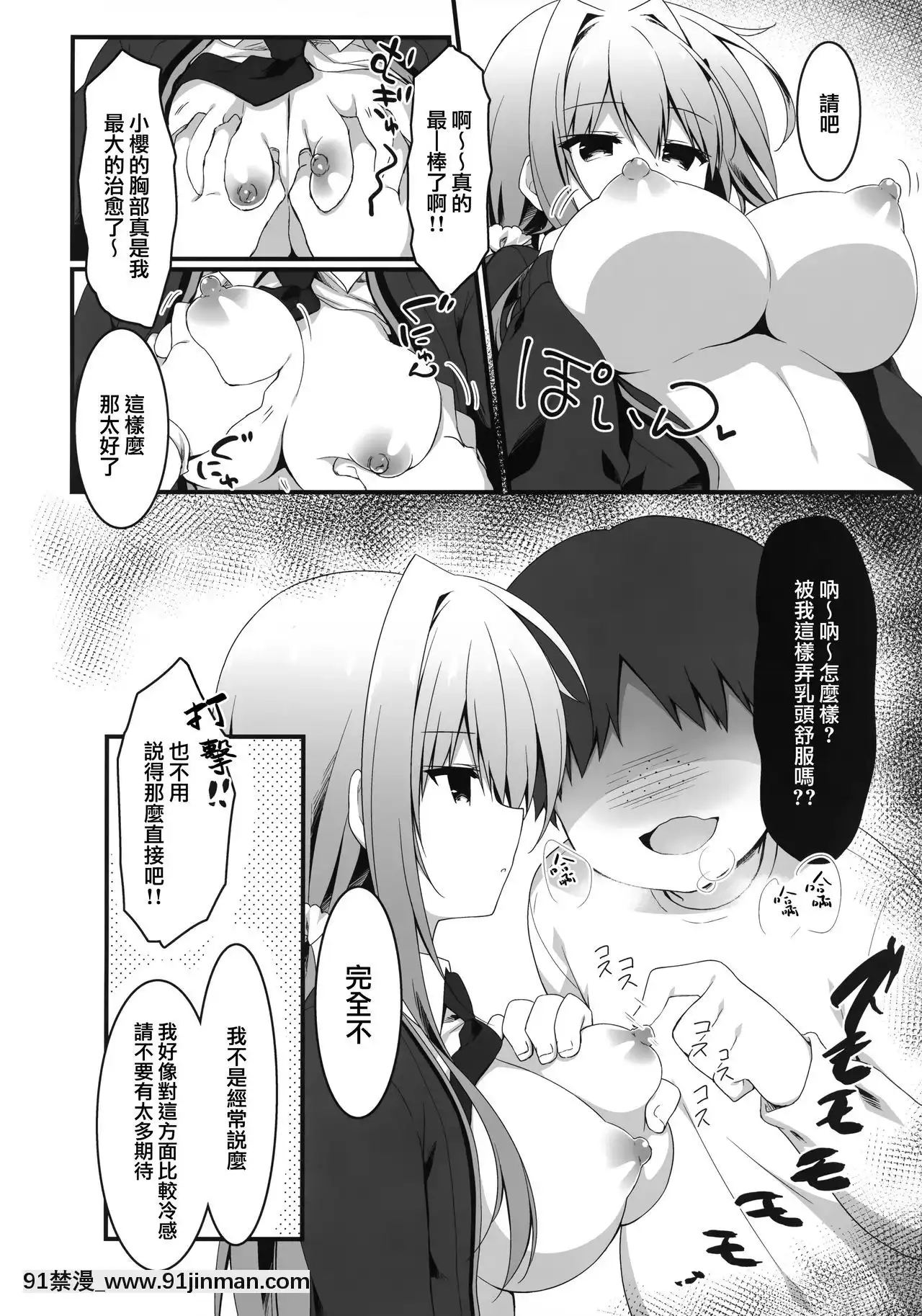 [兔司姬漢化組][しとろんの杜(柚子奈ひよ)]下手テクな僕がおっパブで指名した不感症JKを攻略したい話。[觸手 h漫 中文]