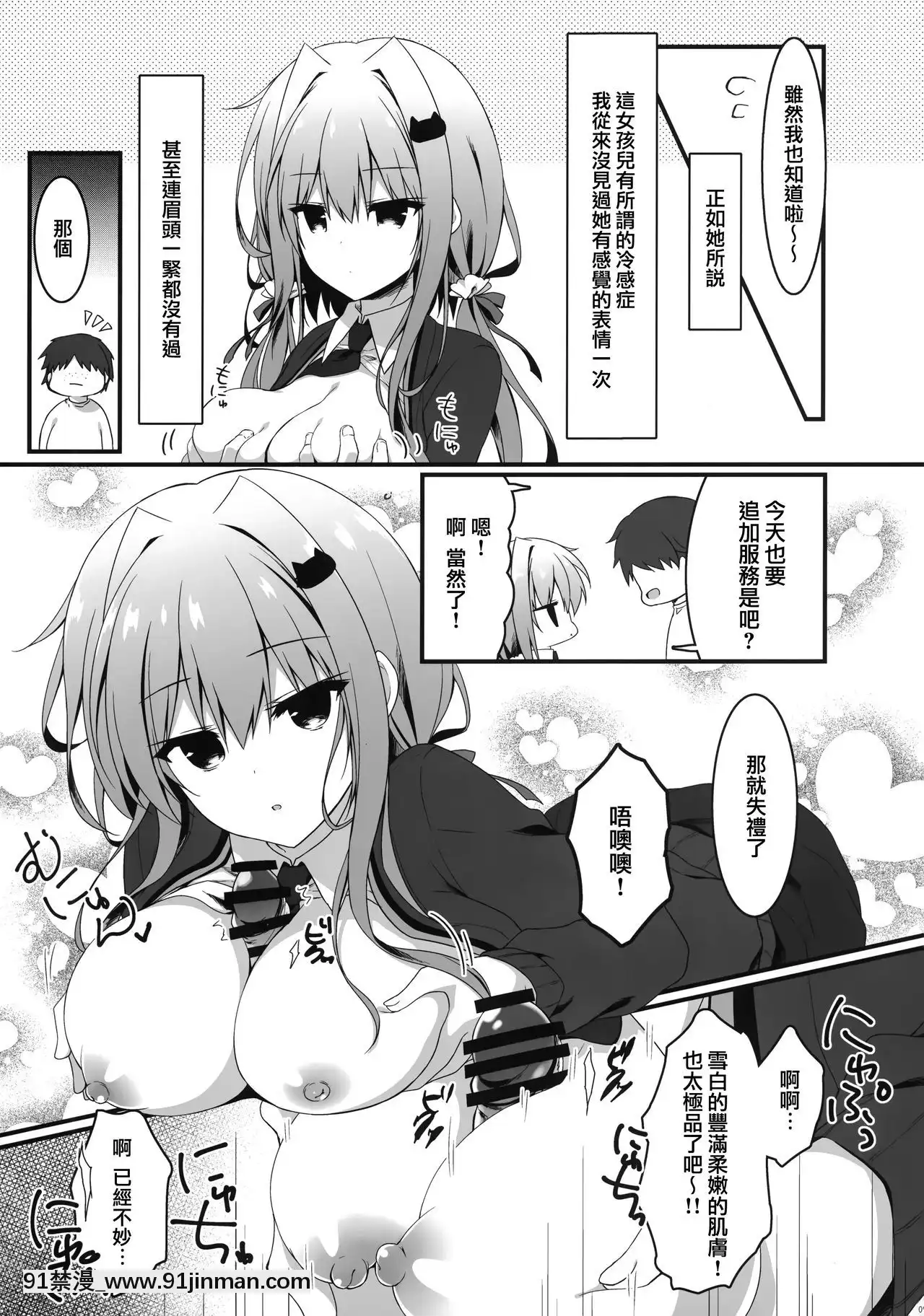 [兔司姬漢化組][しとろんの杜(柚子奈ひよ)]下手テクな僕がおっパブで指名した不感症JKを攻略したい話。[觸手 h漫 中文]
