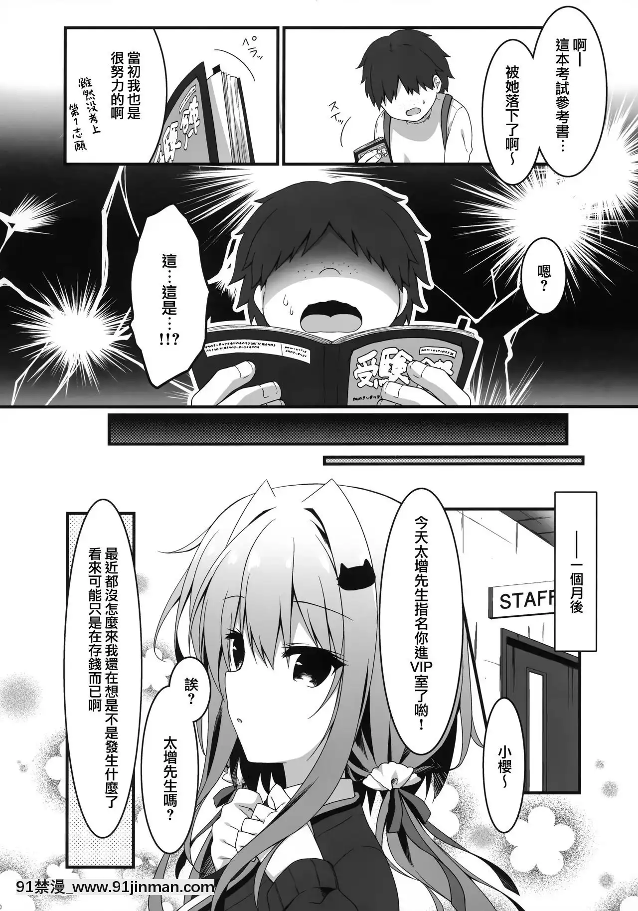 [兔司姬漢化組][しとろんの杜(柚子奈ひよ)]下手テクな僕がおっパブで指名した不感症JKを攻略したい話。[觸手 h漫 中文]