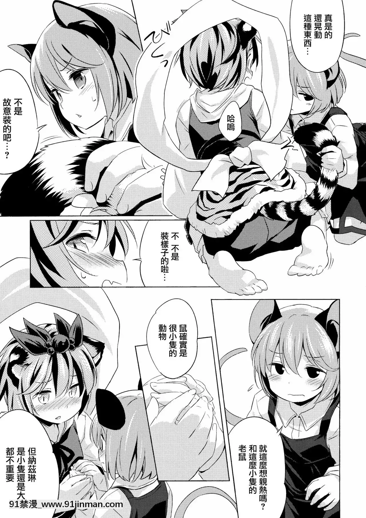 [Myourenji Hankagumi] (Kouroumu 11) [AnimalPassion (Boiled Pea)] Toramaru Passion   Toramaru Passion (Touhou Project)[assassin's truyện tranh yuri]