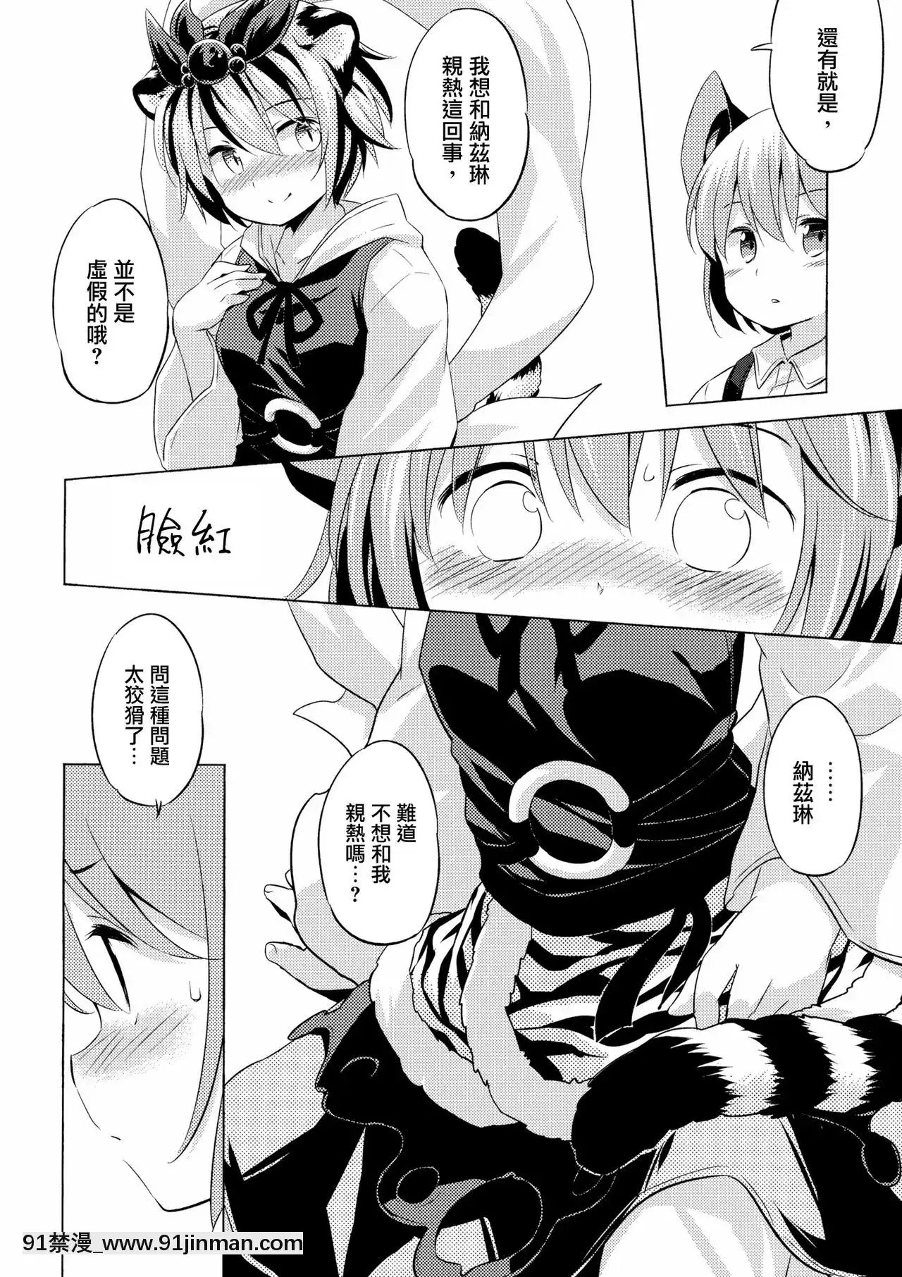 [Myourenji Hankagumi] (Kouroumu 11) [AnimalPassion (Boiled Pea)] Toramaru Passion   Toramaru Passion (Touhou Project)[assassin's truyện tranh yuri]