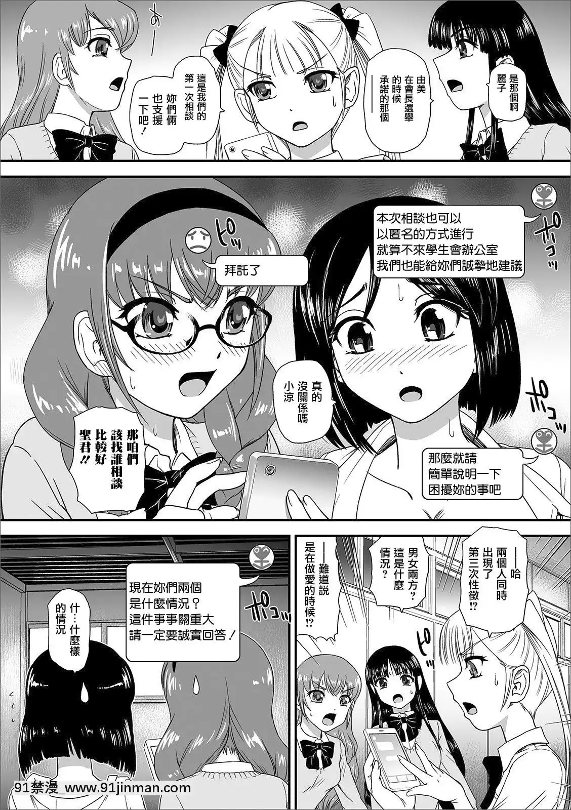 [鬼畜王漢化組][ダルシー研Q所]ふたなりSOSライン(ふたなりフレンズ!08)[黑絲 h漫]