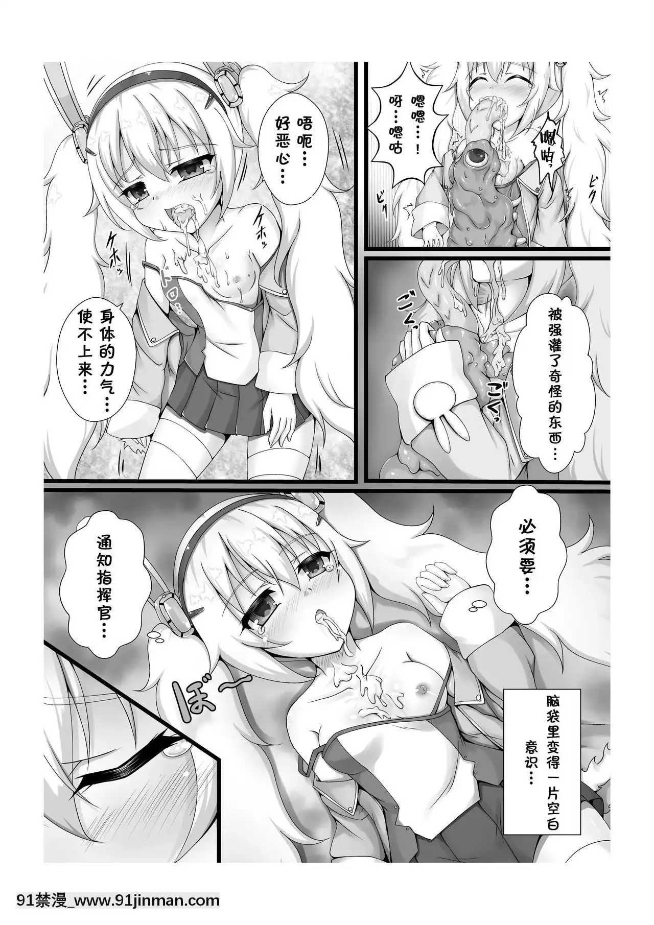 [風油精漢化組][ブラックウィング(ゆにこかすみ)]モンスターボックスラフィー+おまけCG(アズールレーン)[DL版][史萊姆 h漫]