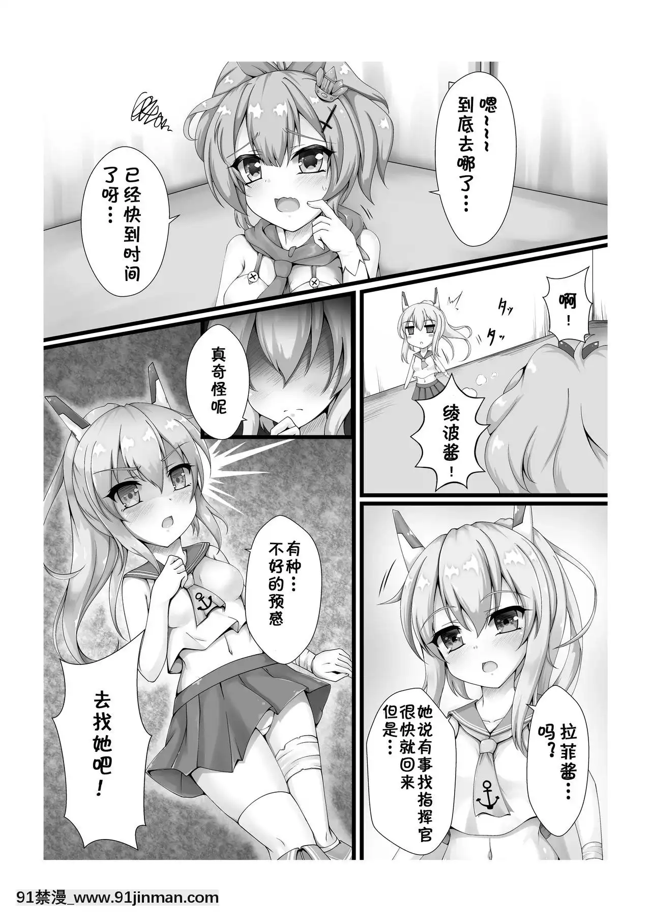 [風油精漢化組][ブラックウィング(ゆにこかすみ)]モンスターボックスラフィー+おまけCG(アズールレーン)[DL版][史萊姆 h漫]