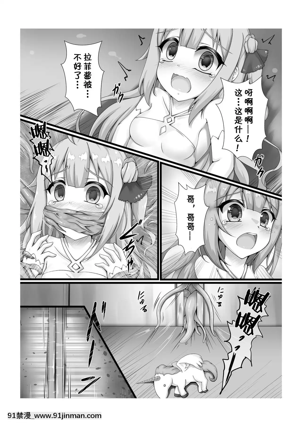 [風油精漢化組][ブラックウィング(ゆにこかすみ)]モンスターボックスラフィー+おまけCG(アズールレーン)[DL版][史萊姆 h漫]
