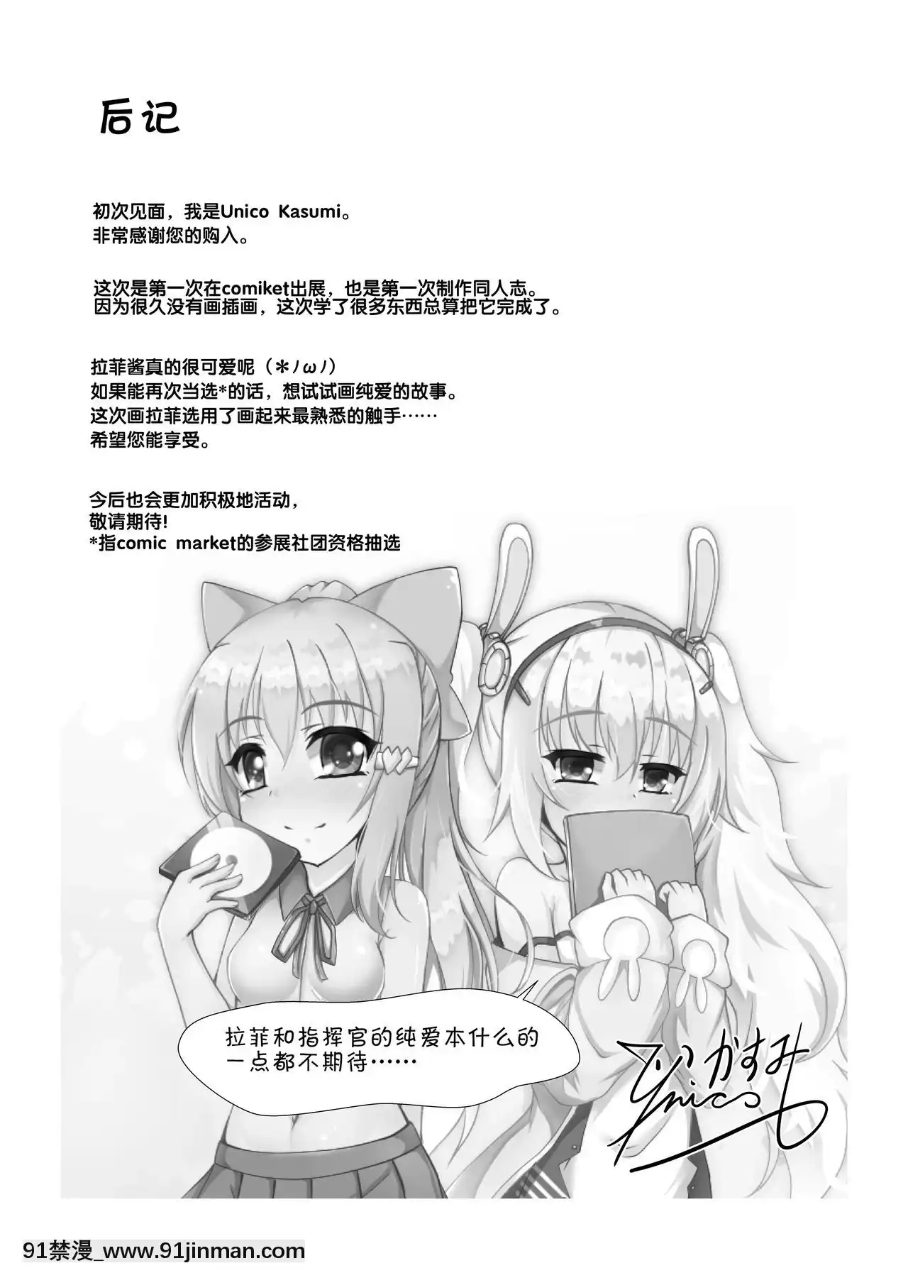 [風油精漢化組][ブラックウィング(ゆにこかすみ)]モンスターボックスラフィー+おまけCG(アズールレーン)[DL版][史萊姆 h漫]