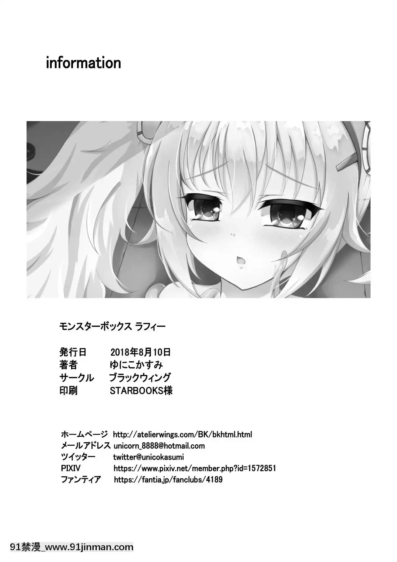 [風油精漢化組][ブラックウィング(ゆにこかすみ)]モンスターボックスラフィー+おまけCG(アズールレーン)[DL版][史萊姆 h漫]