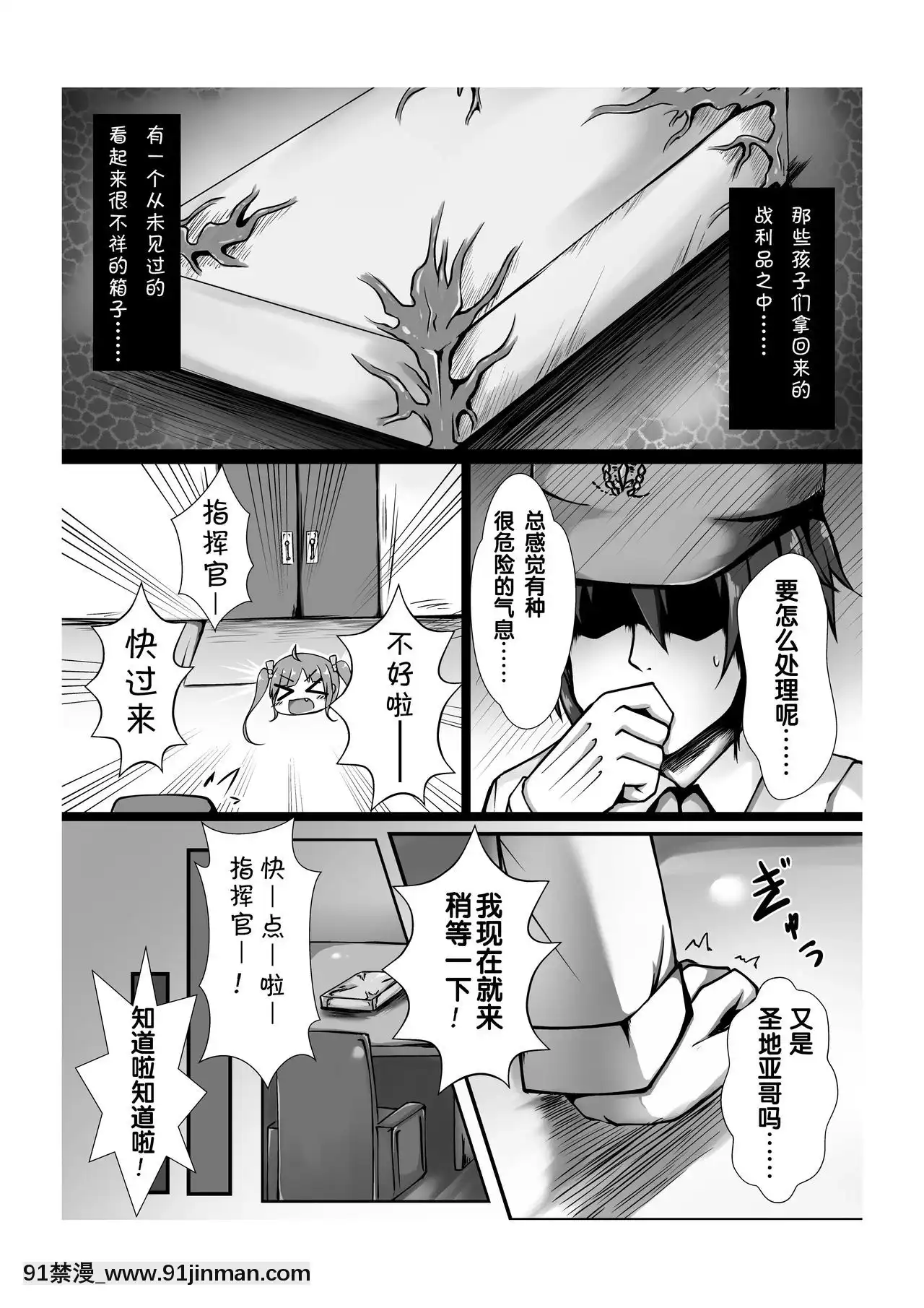 [風油精漢化組][ブラックウィング(ゆにこかすみ)]モンスターボックスラフィー+おまけCG(アズールレーン)[DL版][史萊姆 h漫]