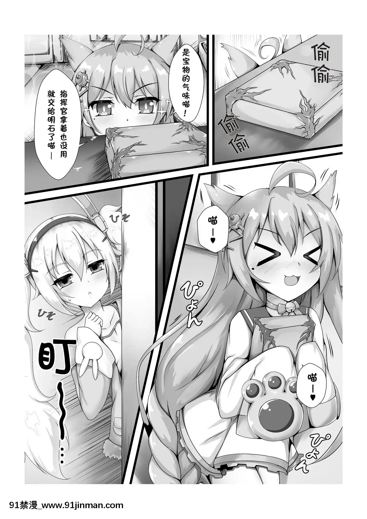 [風油精漢化組][ブラックウィング(ゆにこかすみ)]モンスターボックスラフィー+おまけCG(アズールレーン)[DL版][史萊姆 h漫]