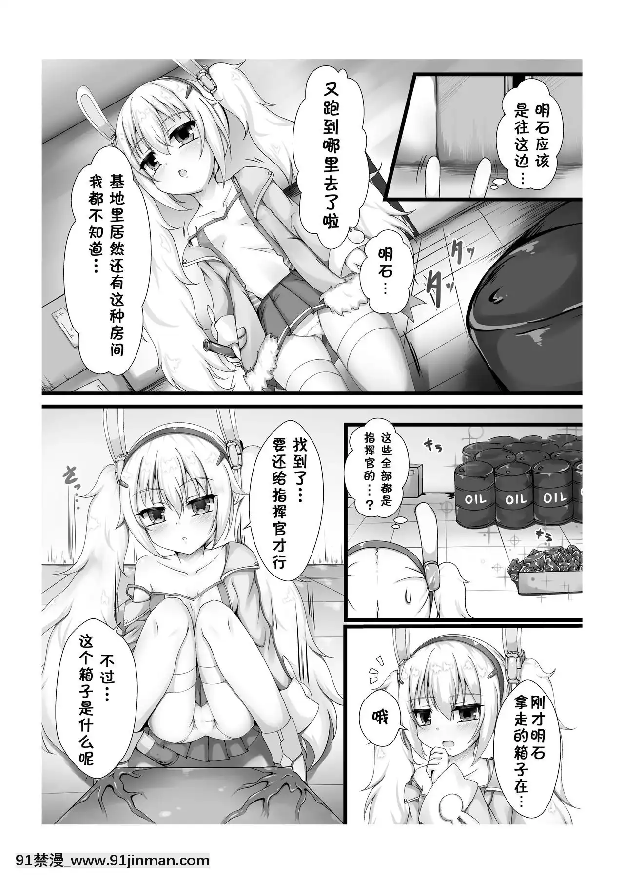 [風油精漢化組][ブラックウィング(ゆにこかすみ)]モンスターボックスラフィー+おまけCG(アズールレーン)[DL版][史萊姆 h漫]