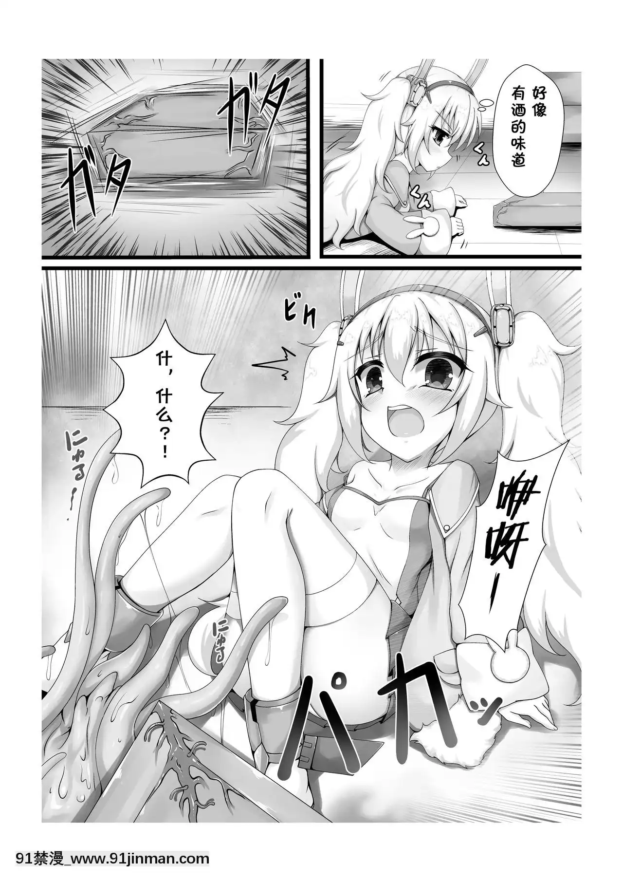 [風油精漢化組][ブラックウィング(ゆにこかすみ)]モンスターボックスラフィー+おまけCG(アズールレーン)[DL版][史萊姆 h漫]