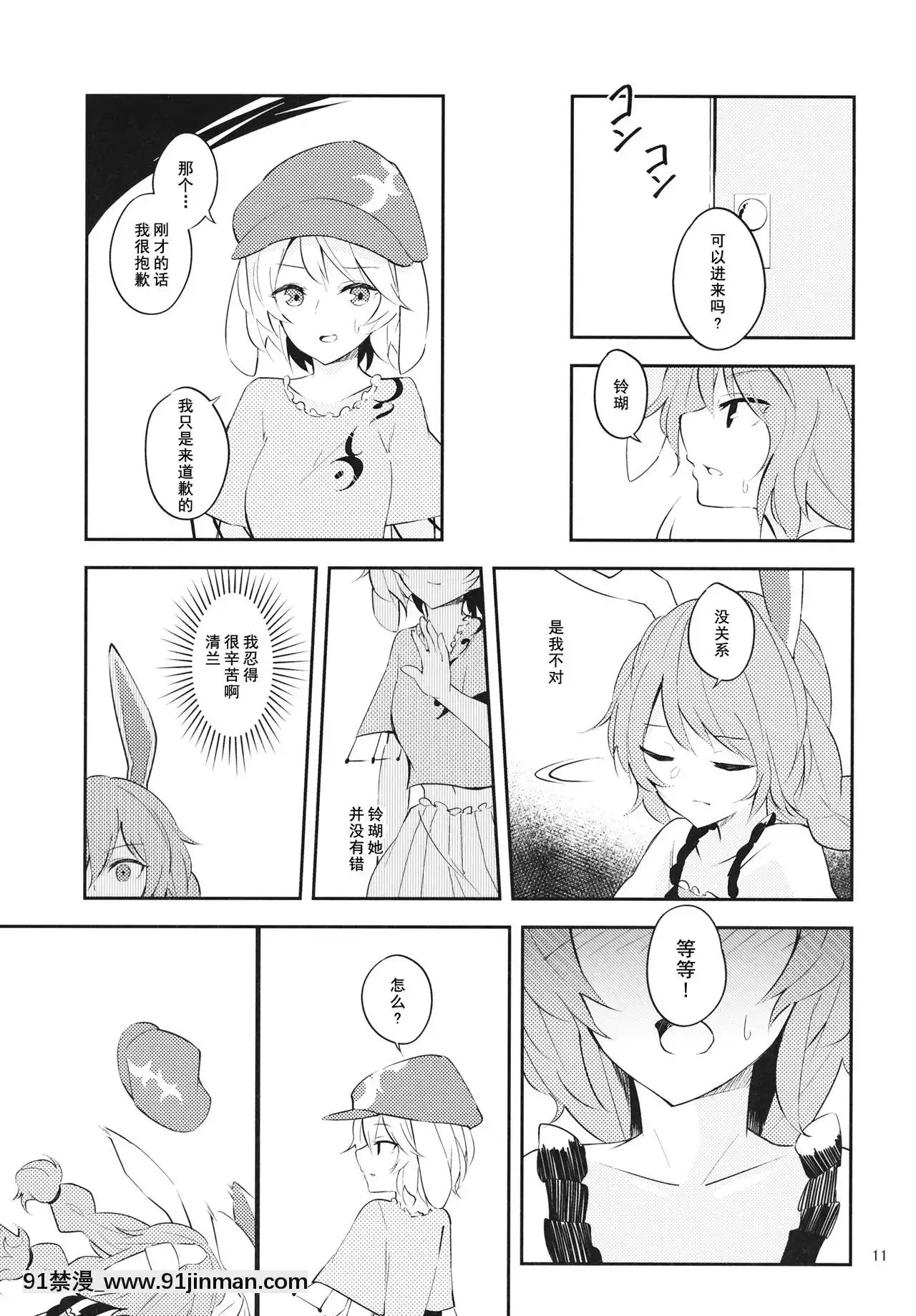 [冴月麟個人漢化](例大祭14)[ヨアケ行燈(かうちぽてと)]BittersweetGreenapple(東方Project)[midea mof-18h]