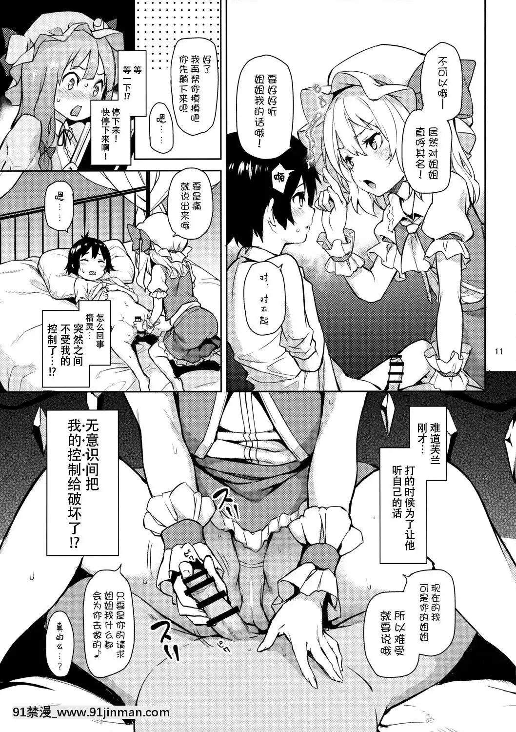 [Maze Chikubayashi] (Reitaisai 13) [Anmitsu Yomogi tei (Michikingu)] Đừng chăm sóc tôi, Fran Onee chan! (Touhou Project)【truyện tranh conan chap 1013】