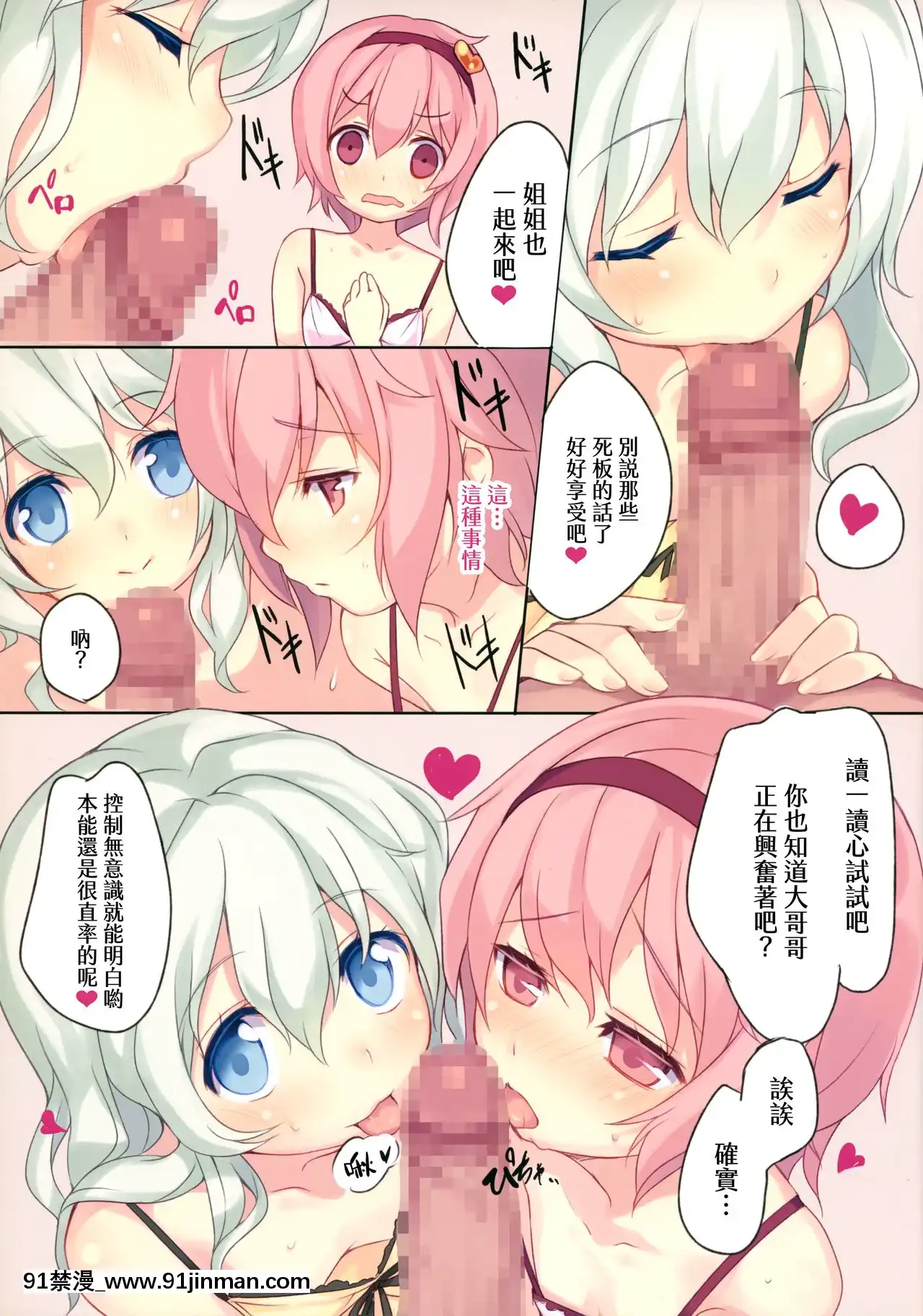 [山櫻漢化](C86)[BLACKGATE(皆村春樹)]さとりさまのおくちBefore→After(東方Project)[從零開始的早洩生活 h漫]