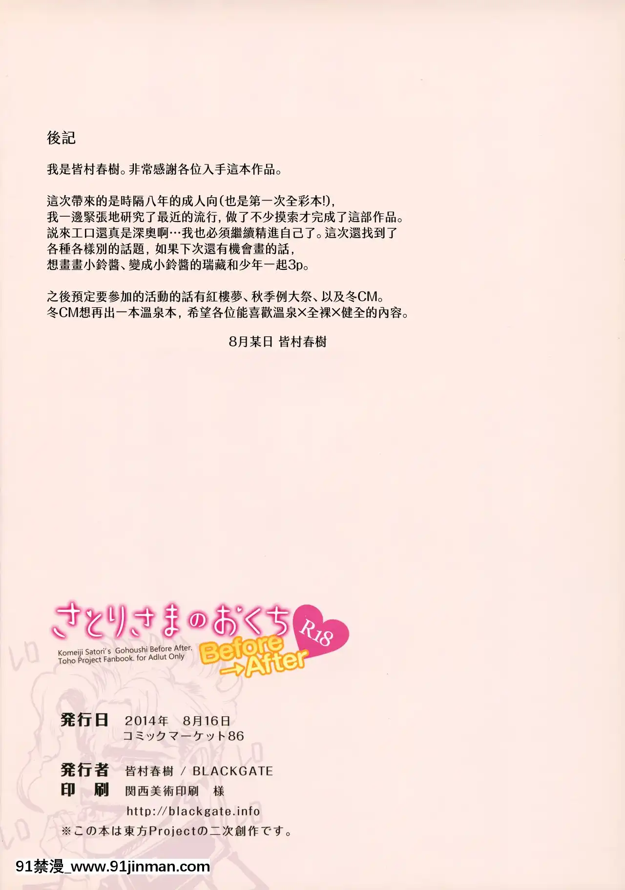 [山櫻漢化](C86)[BLACKGATE(皆村春樹)]さとりさまのおくちBefore→After(東方Project)[從零開始的早洩生活 h漫]