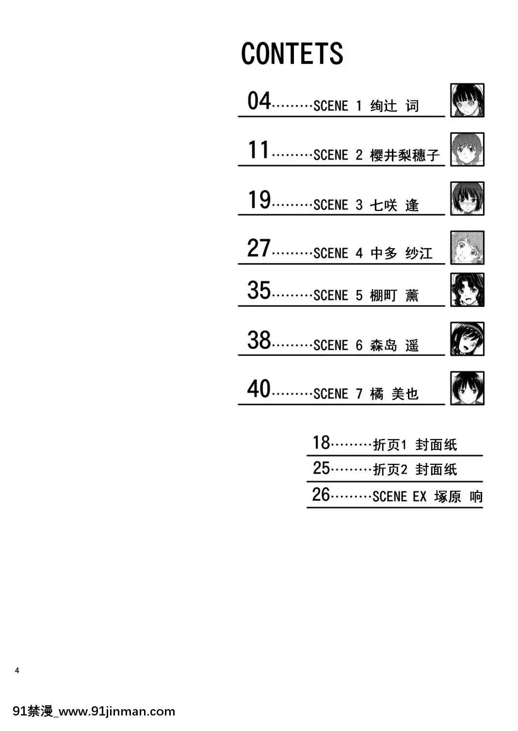 [COOLBRAIN(木谷さい)]ハイセツ×シュクジョ(アマガミ)[中國翻訳][930 fifth avenue apt 18h]