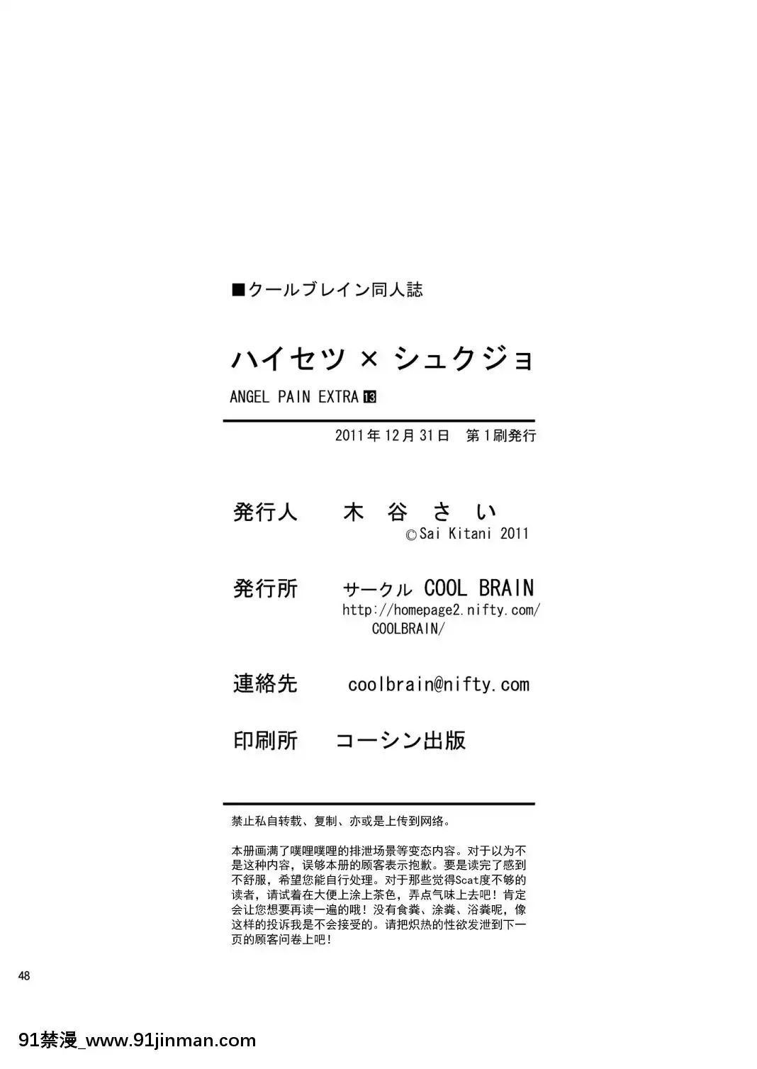 [COOLBRAIN(木谷さい)]ハイセツ×シュクジョ(アマガミ)[中國翻訳][930 fifth avenue apt 18h]