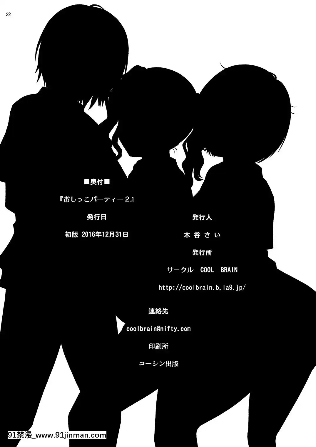 [COOLBRAIN(木谷さい)]おしっこパーティー2(アマガミ)[中國翻訳][性玩具 h漫]