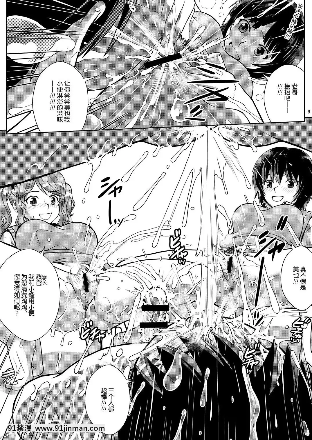 [COOLBRAIN(木谷さい)]おしっこパーティー2(アマガミ)[中國翻訳][性玩具 h漫]