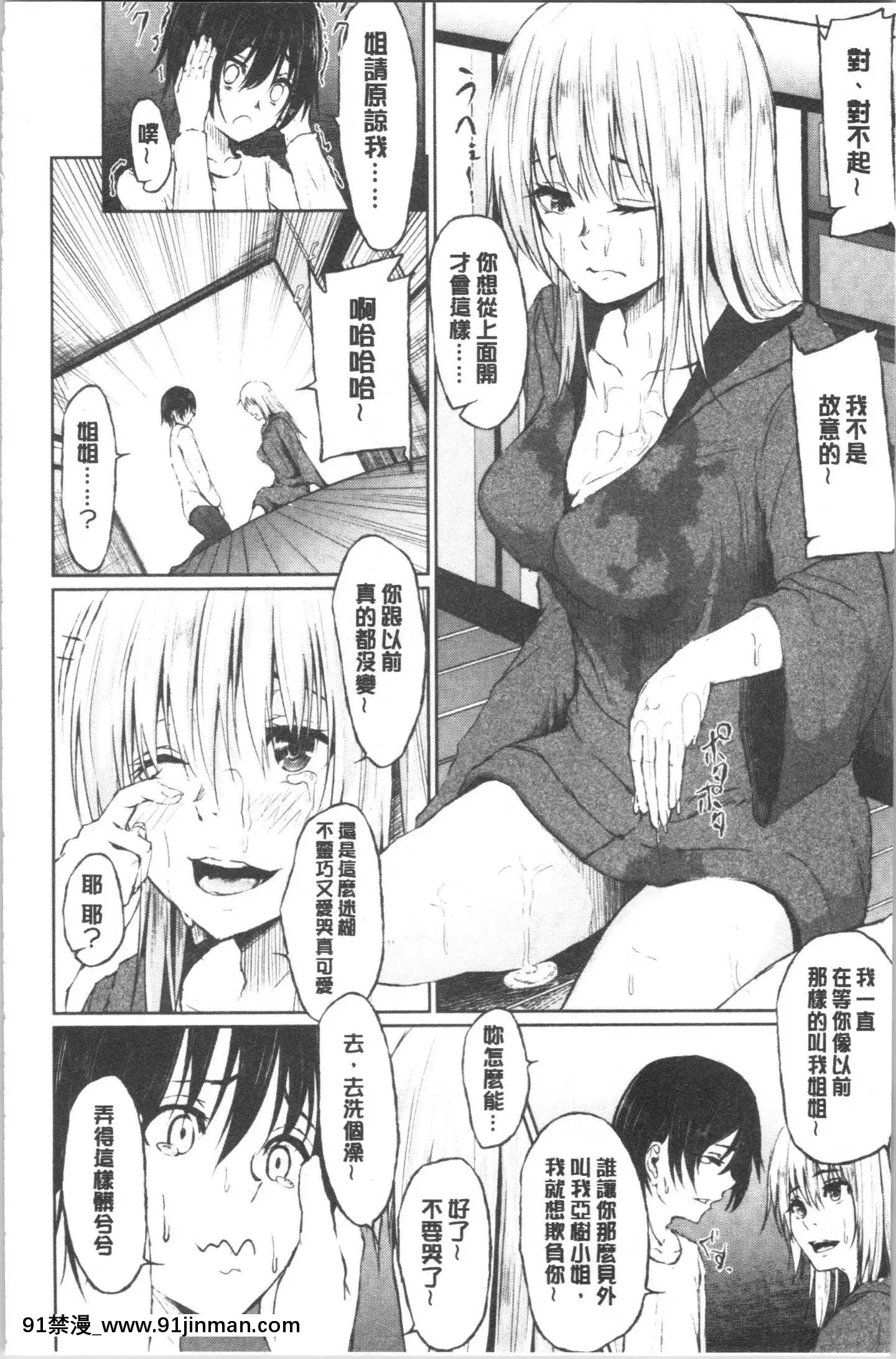 [4K漢化組][ネプカ]暮れ墮ちて[王者榮耀 18禁]