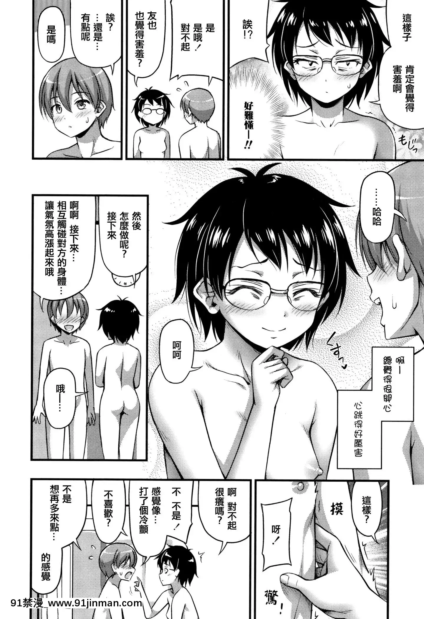 [篆儀通文書坊漢化][Noise]おっぱい、ふともも、そこにショートパンツ[18禁 撩妹]