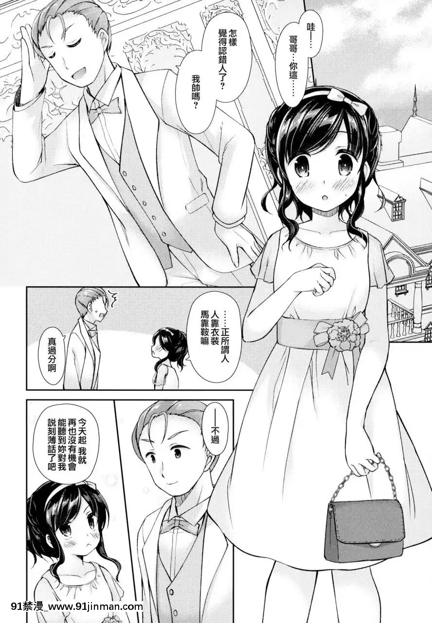 [B138個人漢化](C94)[飴屋。(アメヤキリカ)]明日、兄が結婚する。[18禁 快穿之名器尤物]