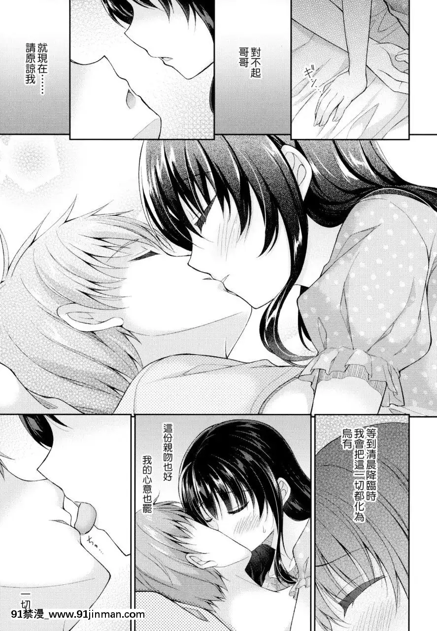 [B138個人漢化](C94)[飴屋。(アメヤキリカ)]明日、兄が結婚する。[18禁 快穿之名器尤物]