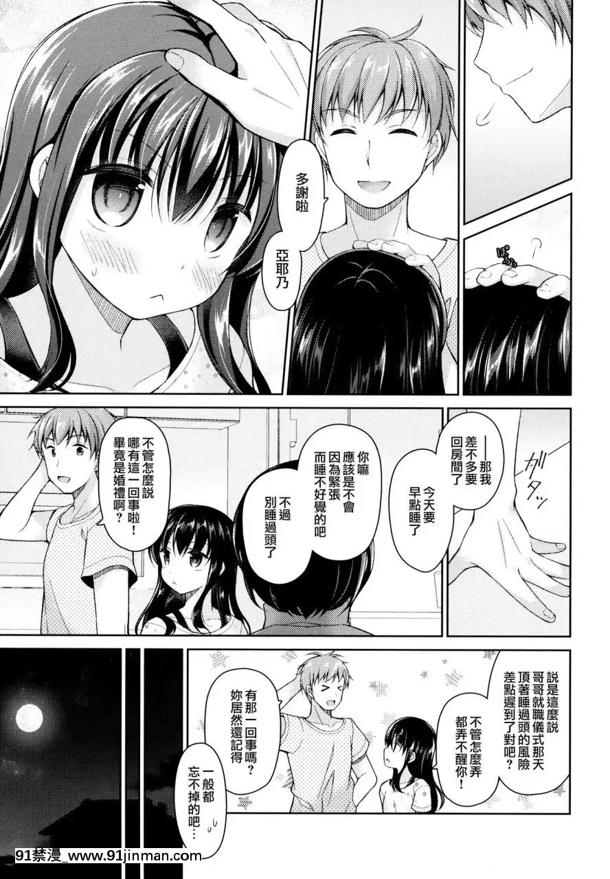 [B138個人漢化](C94)[飴屋。(アメヤキリカ)]明日、兄が結婚する。[18禁 快穿之名器尤物]