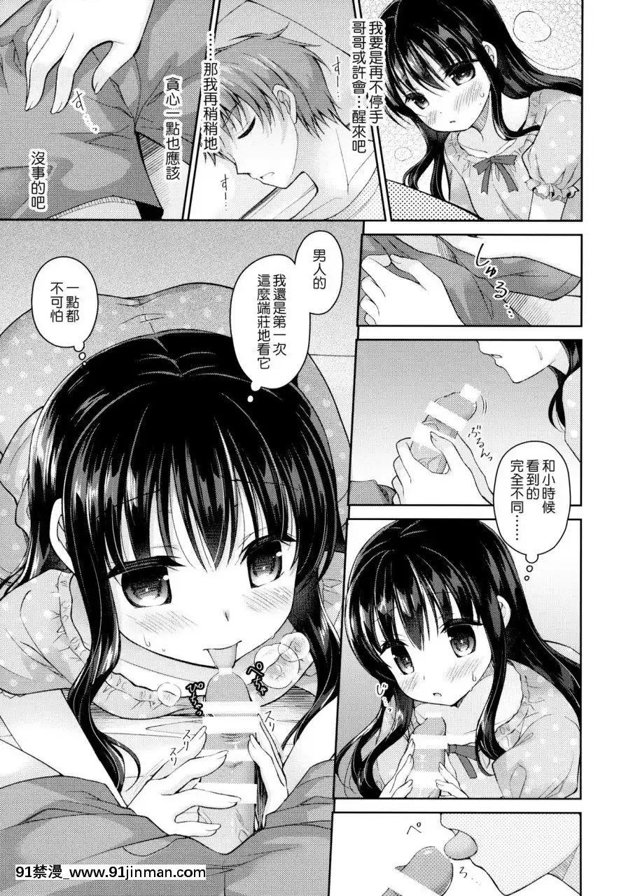 [B138個人漢化](C94)[飴屋。(アメヤキリカ)]明日、兄が結婚する。[18禁 快穿之名器尤物]