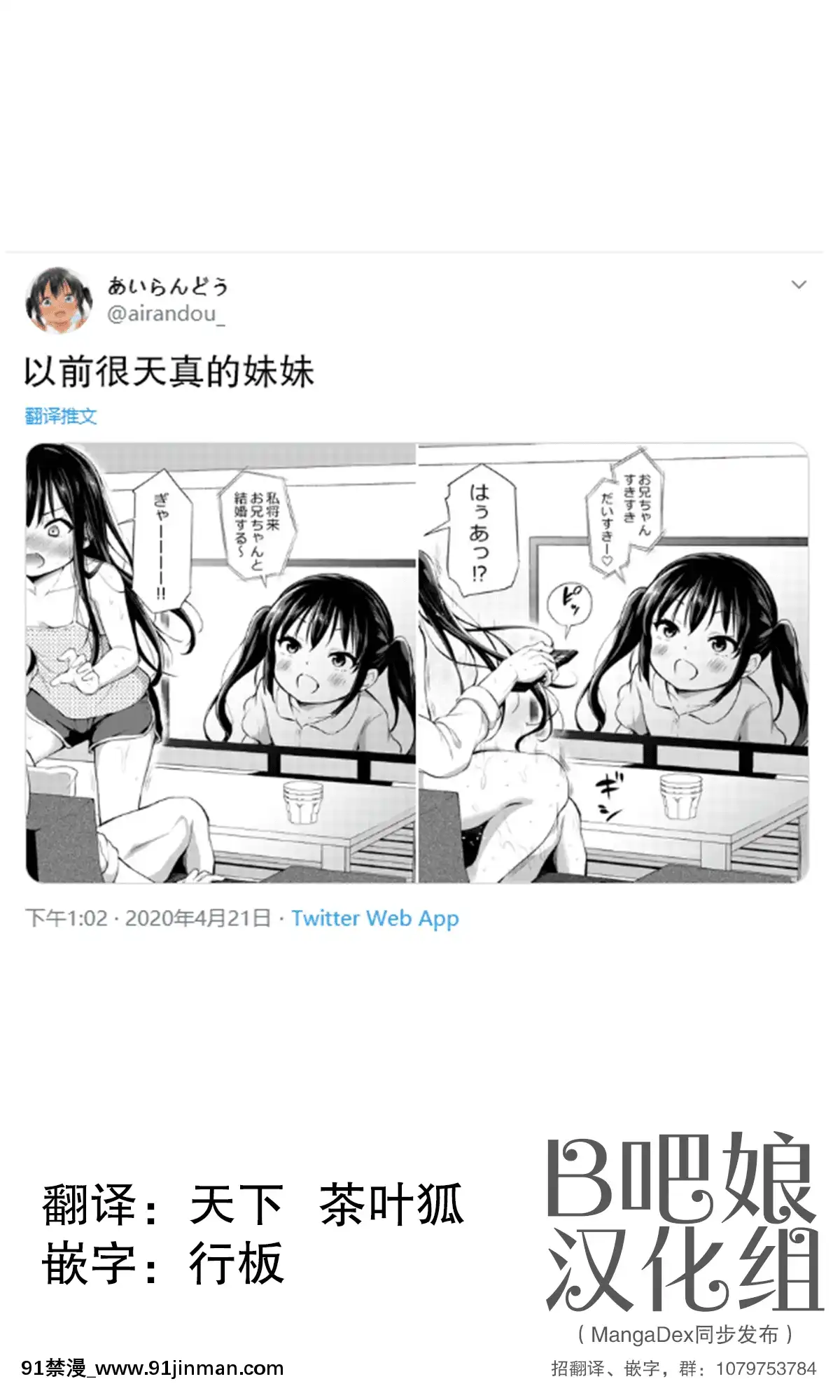 與傲嬌妹妹的日常[mk妹 h漫]