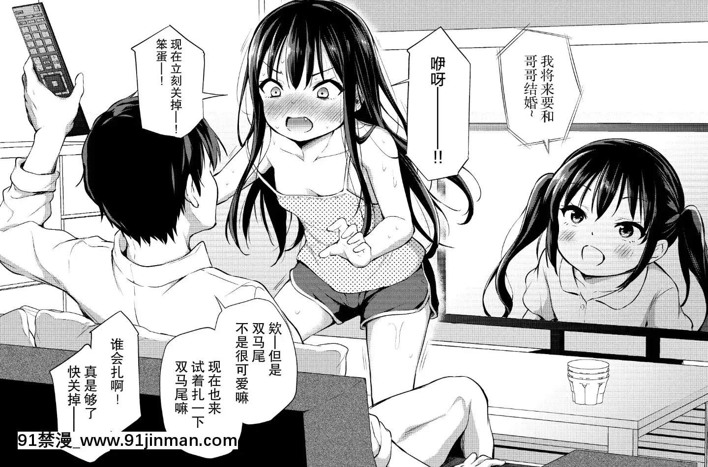 與傲嬌妹妹的日常[mk妹 h漫]